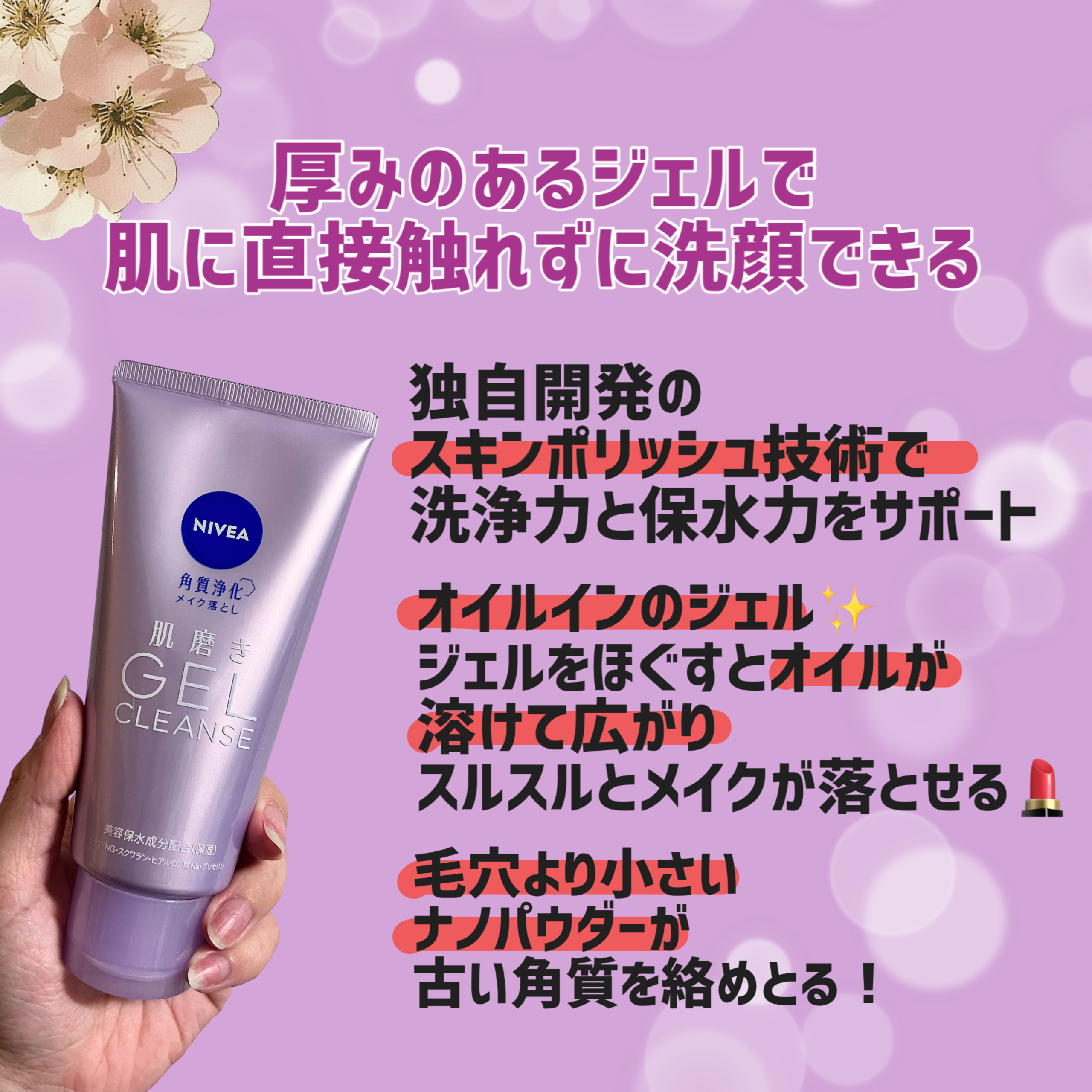 ニベア 肌磨きジェルクレンズ/ニベア/クレンジングジェルを使ったクチコミ（2枚目）