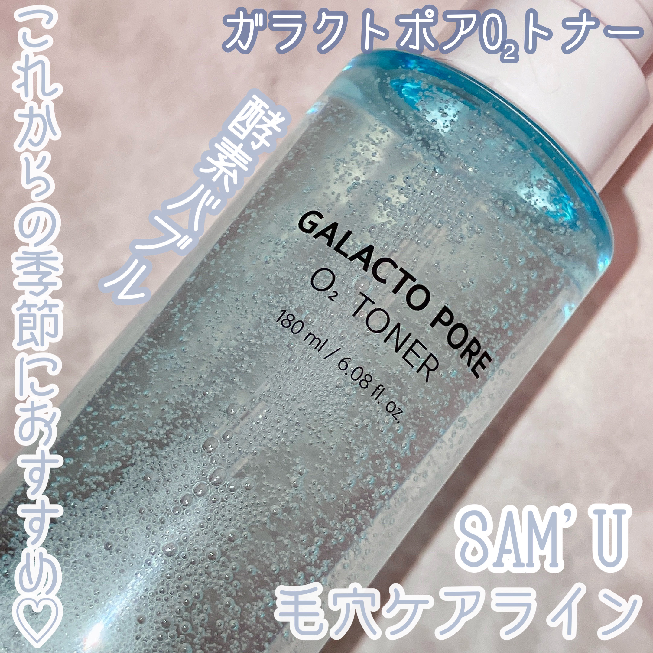 サミュ ガラクトポア オーツートナー/SAM'U/化粧水を使ったクチコミ（1枚目）