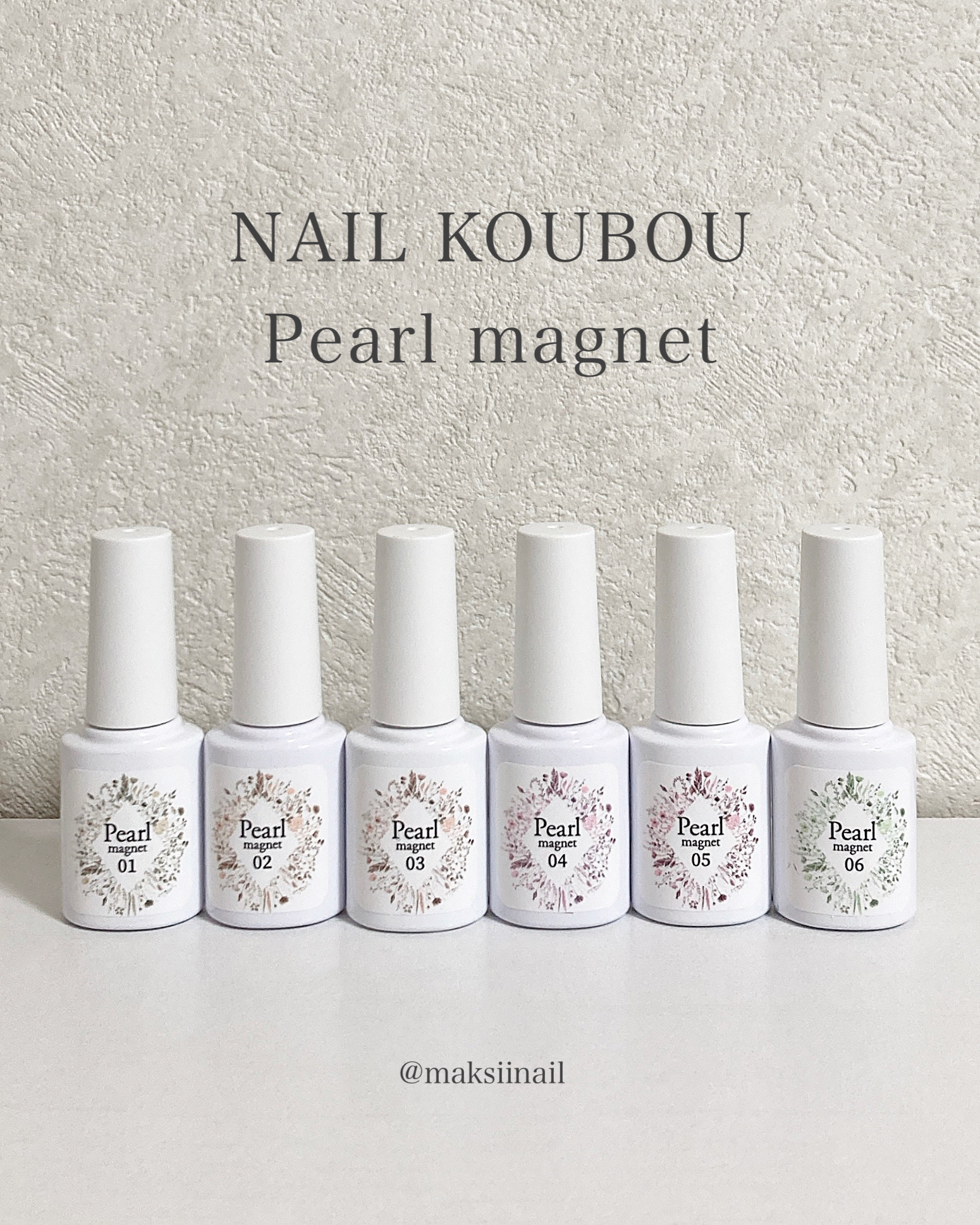 ネイル工房 パールマグネット