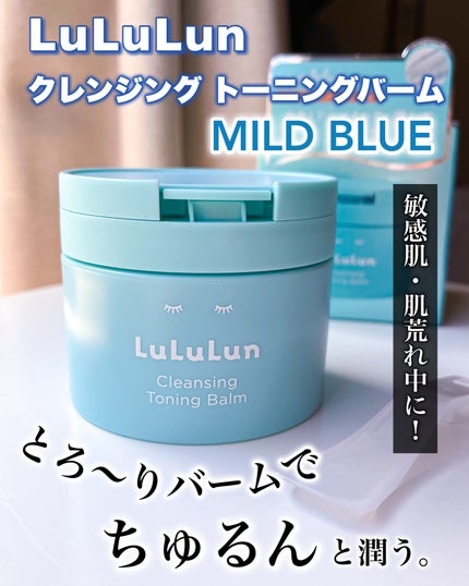 ルルルンクレンジング トーニングバーム MILD BLUE/ルルルン/クレンジングバームを使ったクチコミ(1枚目)