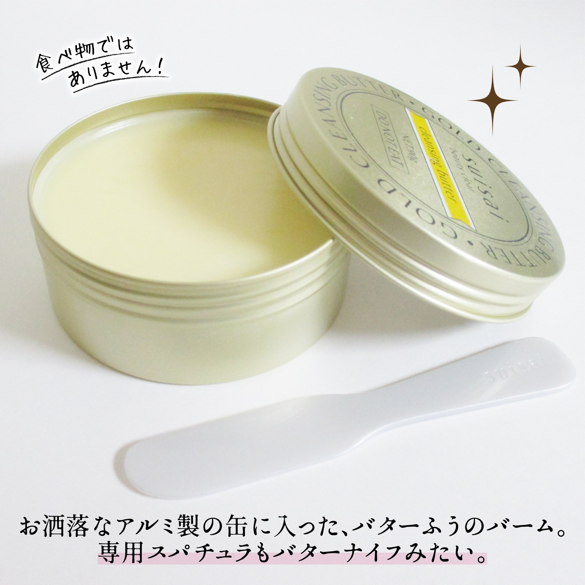 スイサイ ビューティクリア ゴールド クレンジングバター/suisai/クレンジングバームを使ったクチコミ（3枚目）