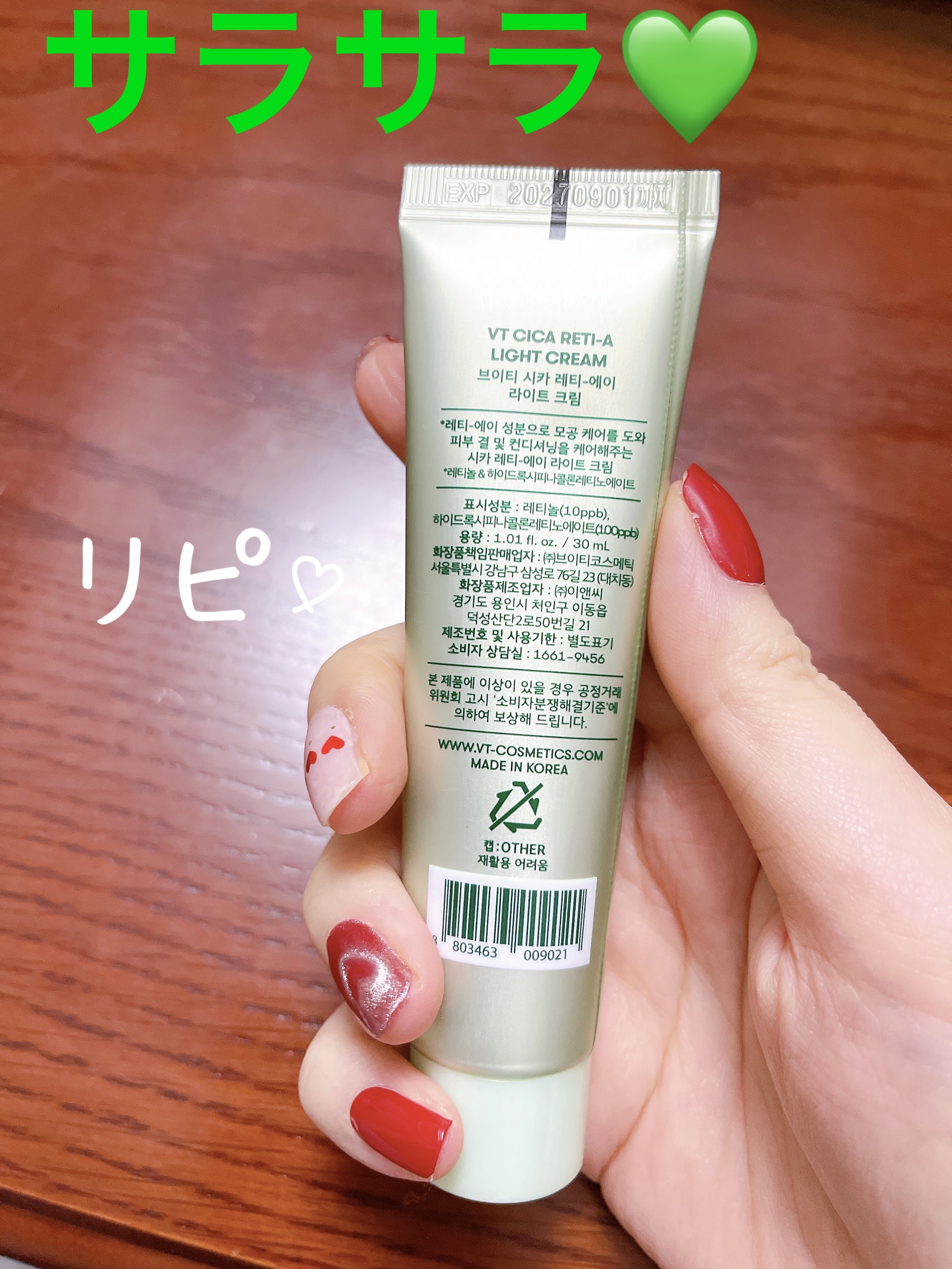 シカレチA クリーム0.05/VT/フェイスクリームを使ったクチコミ（2枚目）