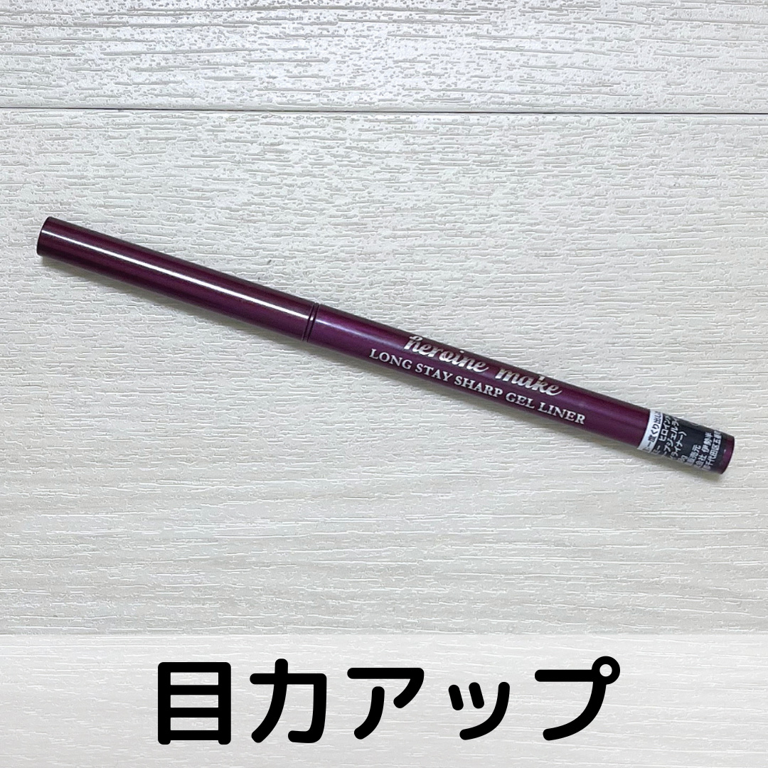 ヒロインメイク ロングステイ シャープジェルライナーN/ヒロインメイク/ジェルアイライナーを使ったクチコミ（1枚目）