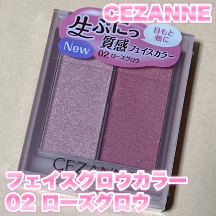 フェイスグロウカラー/CEZANNE/クリームハイライトを使ったクチコミ(1枚目)