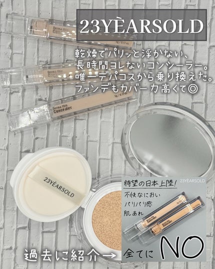 ダーマシンコンシーラー/23years old/リキッドコンシーラーを使ったクチコミ(4枚目)