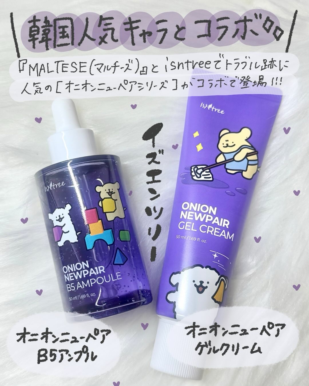 【新品未開封】イズエンツリー オニオンニューペア 5点セット オニオン ニューペア エッセンス トナー ⁄ Isntreeの口コミ | おすすめ