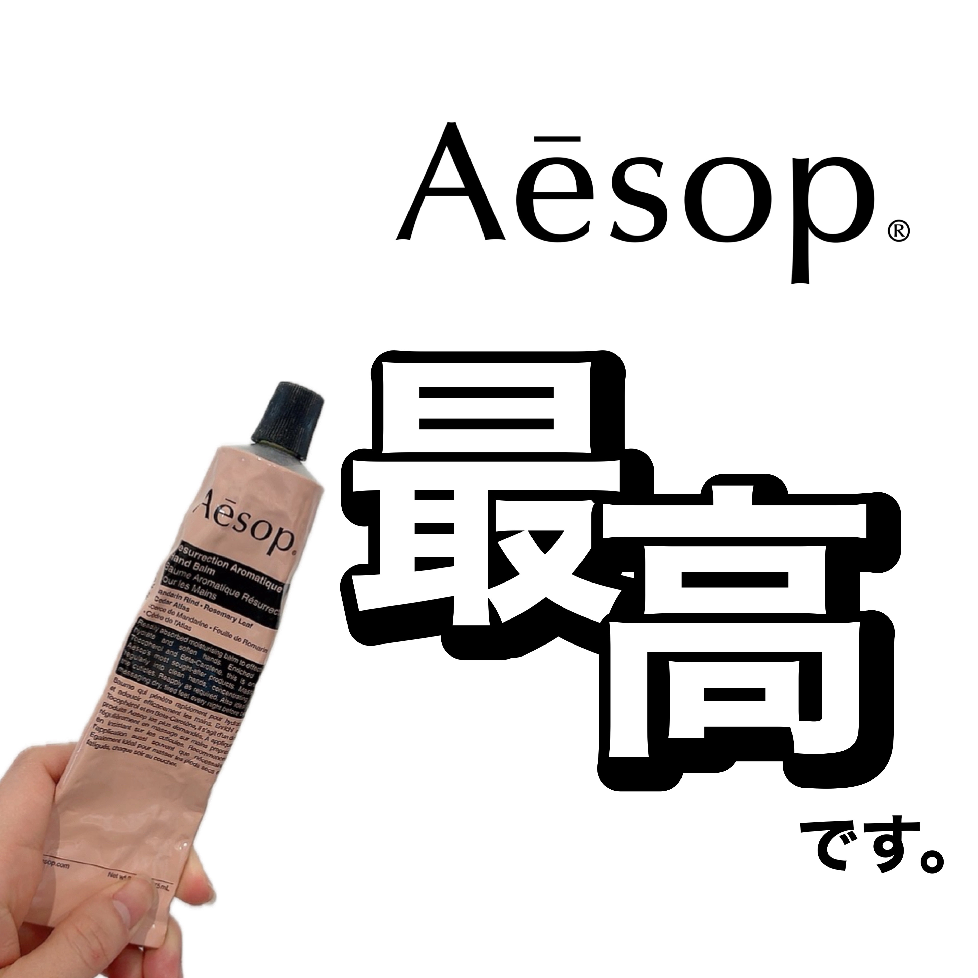 アンドラム アロマティック ハンドバーム 75ml/Aesop/ハンドクリームを使ったクチコミ（1枚目）