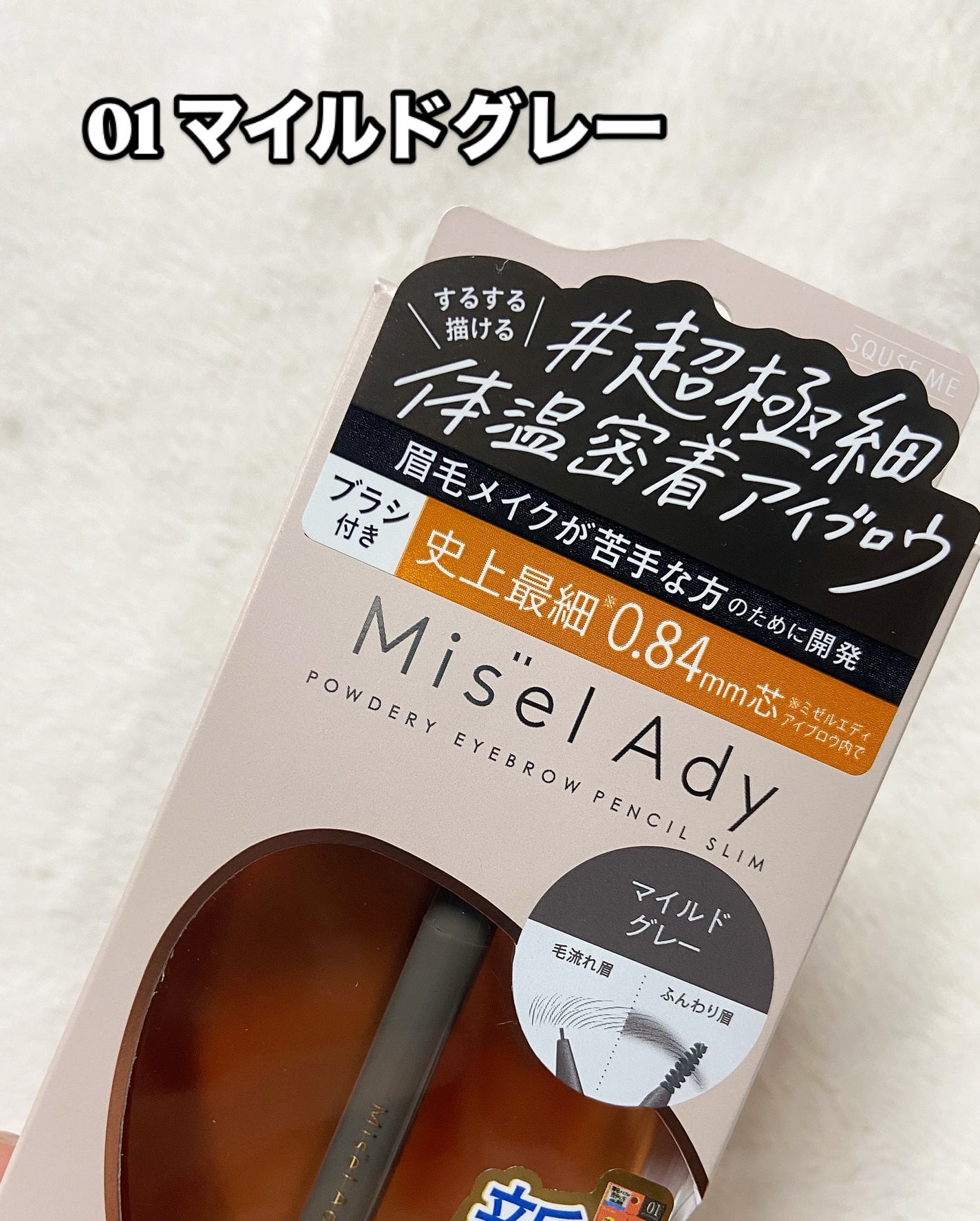 パウダリーアイブロウペンシルスリム/ミゼルエディ/アイブロウペンシルを使ったクチコミ(3枚目)