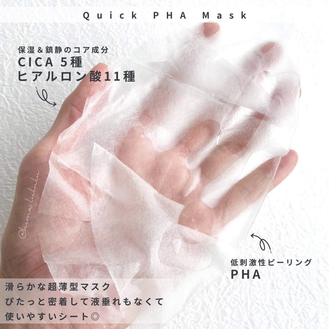 レッドブレミッシュクイックPHAシートマスク/Dr.G/シートマスク・パックを使ったクチコミ（2枚目）