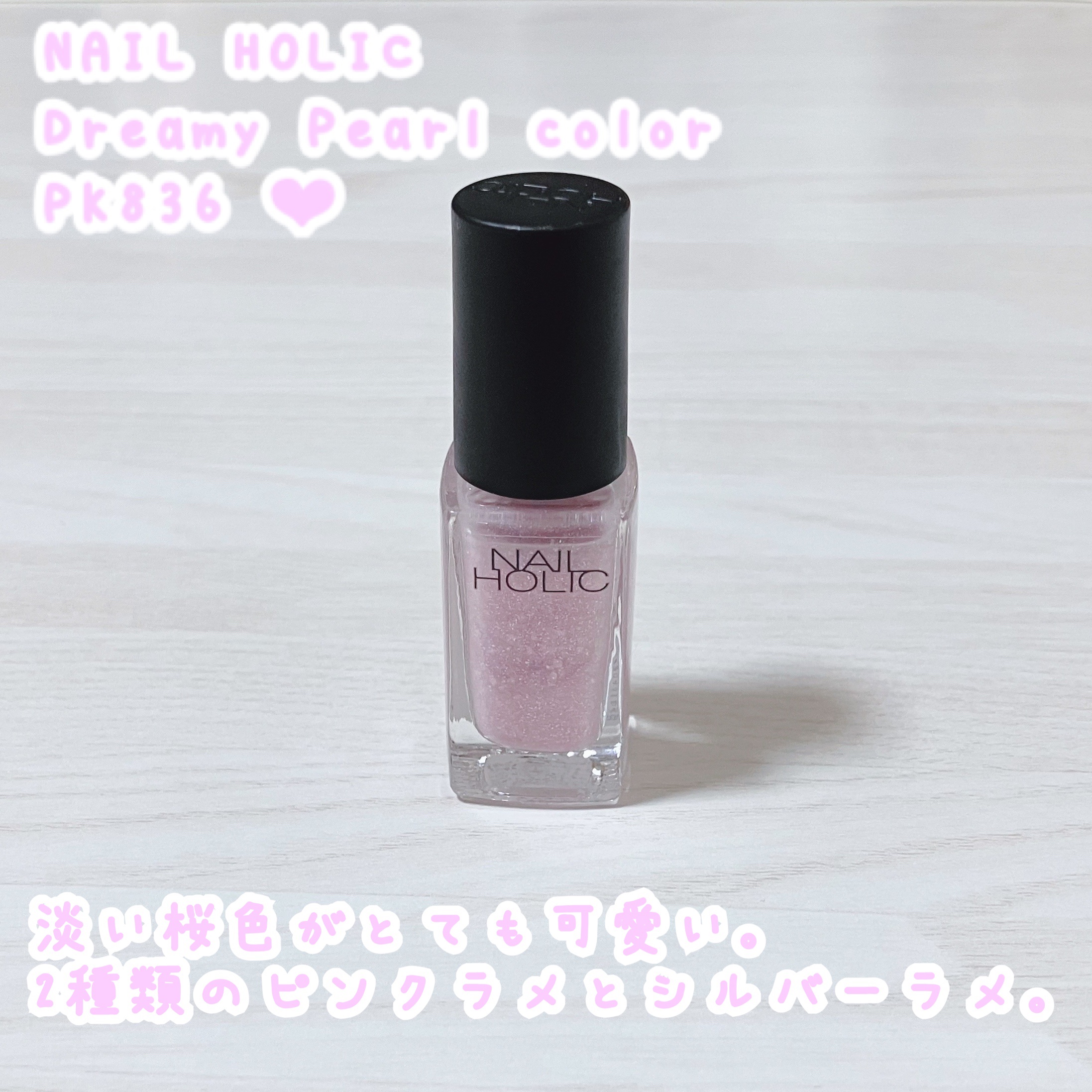 ネイルホリック Dreamy Pearl color/ネイルホリック/マニキュアを使ったクチコミ（1枚目）