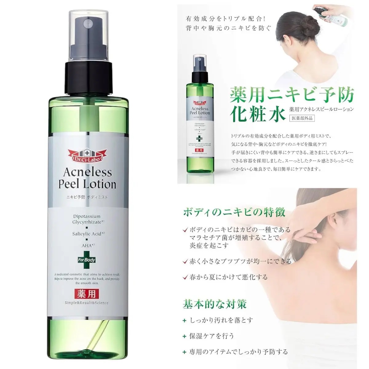 薬用アクネレスピールローション/ドクターシーラボⓇ/ボディローションを使ったクチコミ（1枚目）