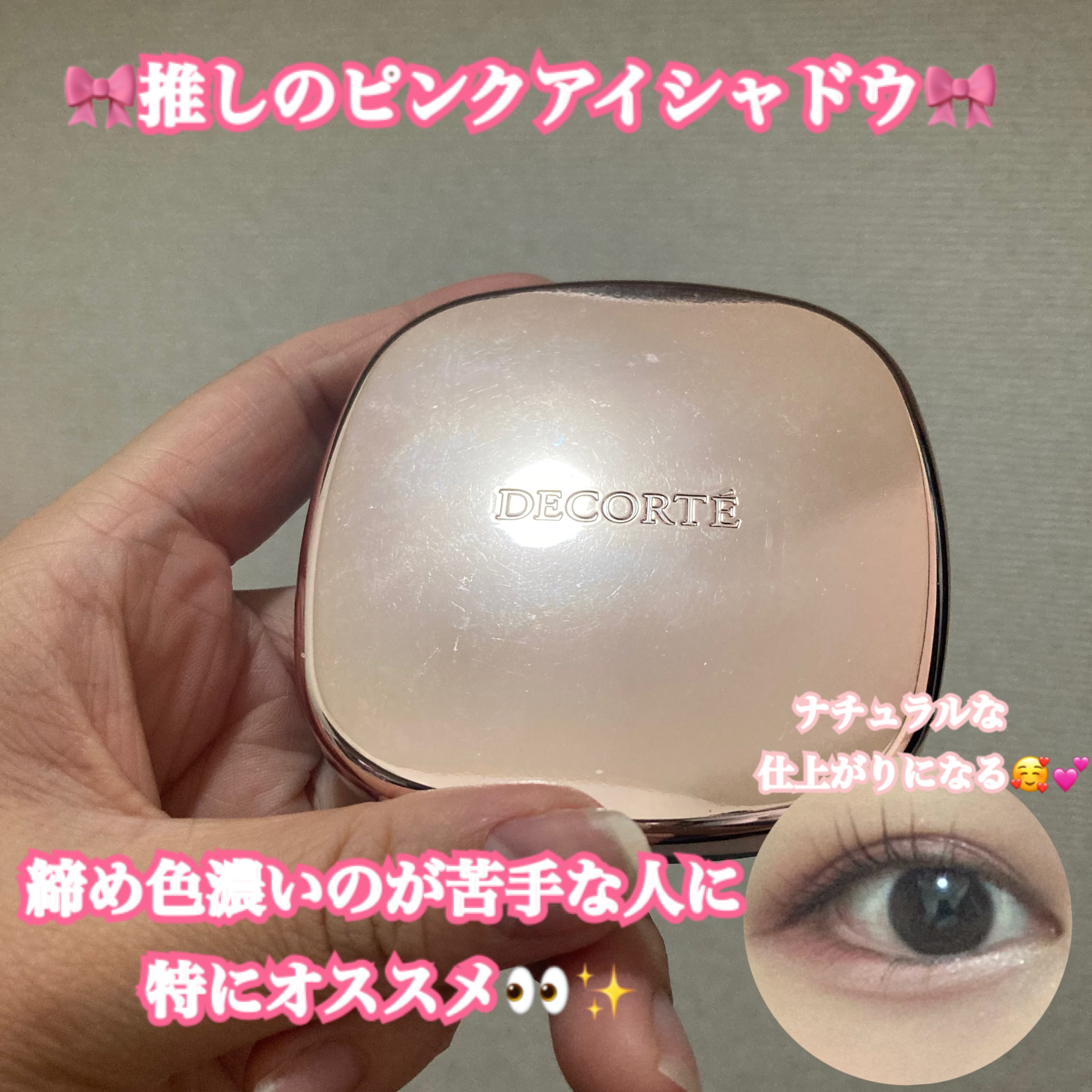 コントゥアリング アイシャドウ/DECORTÉ/アイシャドウパレットを使ったクチコミ（1枚目）