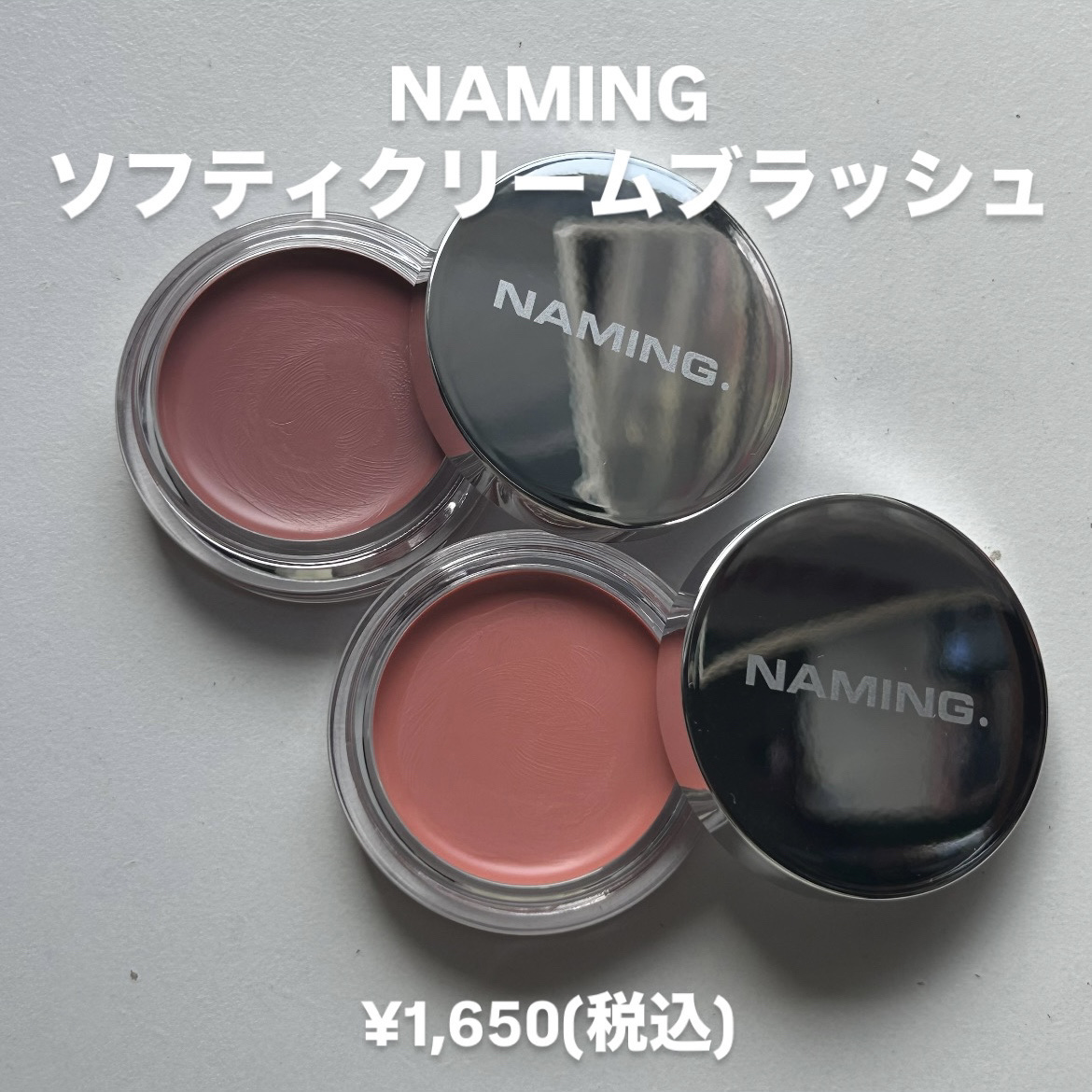 ネーミング　ソフティクリームブラッシュ/NAMING./ジェル・クリームチークを使ったクチコミ（2枚目）