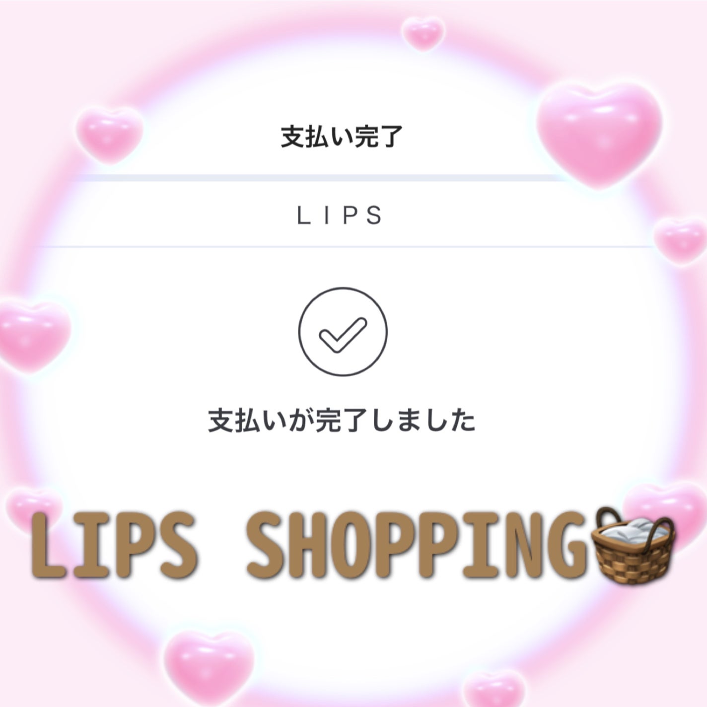 徳井さん on LIPS 「自分メモ𓂃𓂂𖡼.𖤣𖥧𓈒◌܀𖥧𖧧˒˒.約3ヶ月ぶりのLIPSショ..」(1枚目)