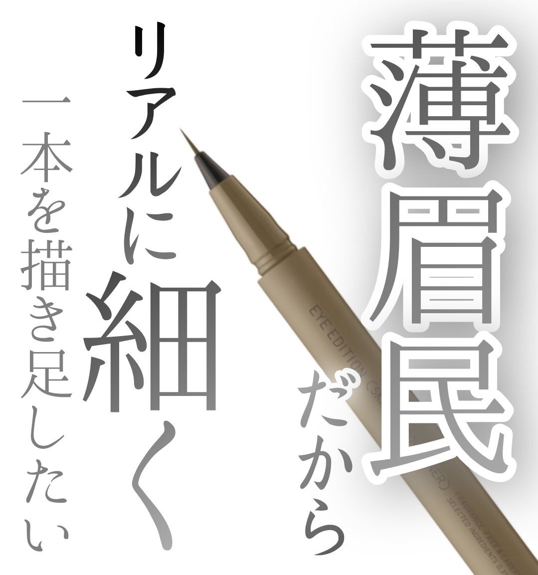エテュセ アイエディション(スキニーブロウライナー)/ettusais/リキッドアイブロウを使ったクチコミ(1枚目)