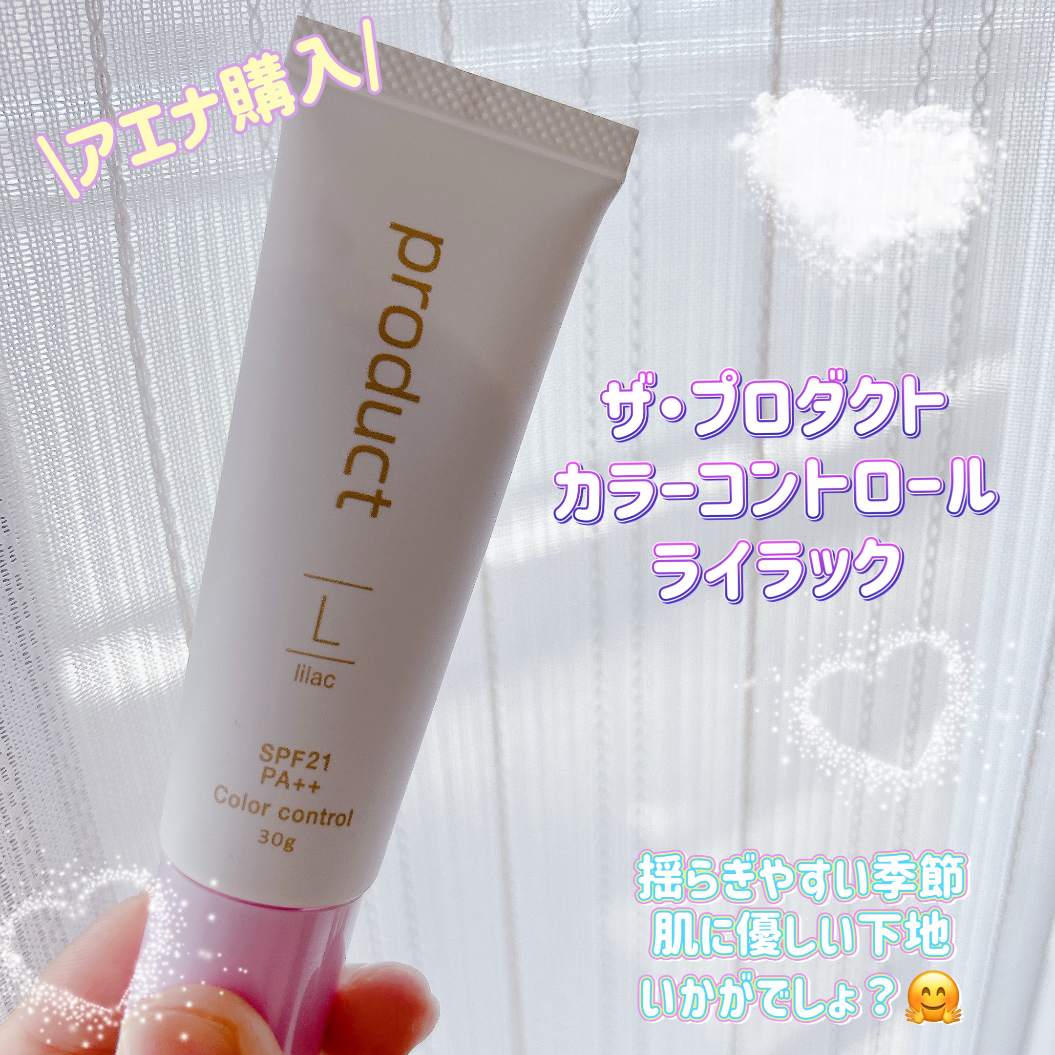 カラーコントロール/ザ・プロダクト/化粧下地を使ったクチコミ（1枚目）