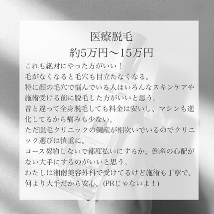 さ on LIPS 「\今年でアラフォーになるおばさんの受けてよかった美容医療まとめ..」(6枚目)