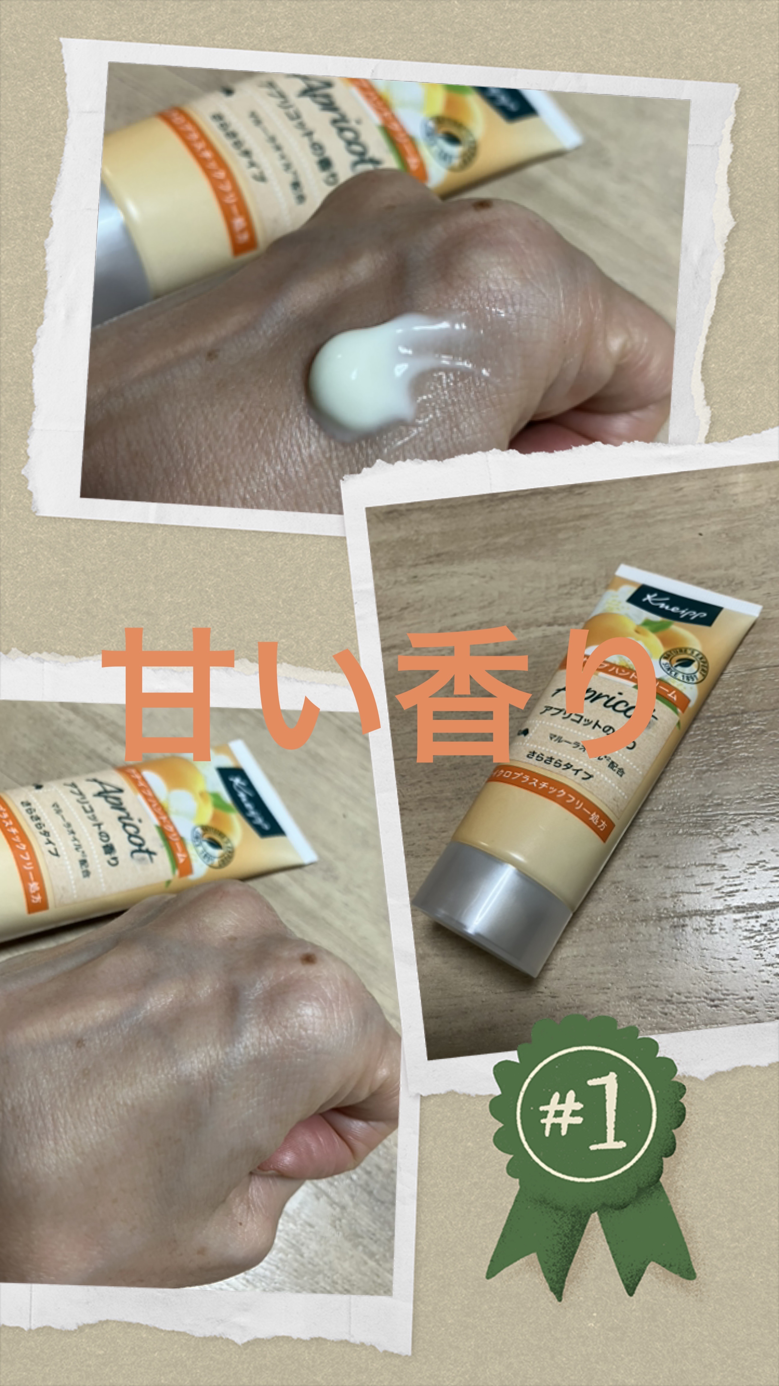 ハンドクリーム アプリコットの香り/クナイプ/ハンドクリームを使ったクチコミ（1枚目）