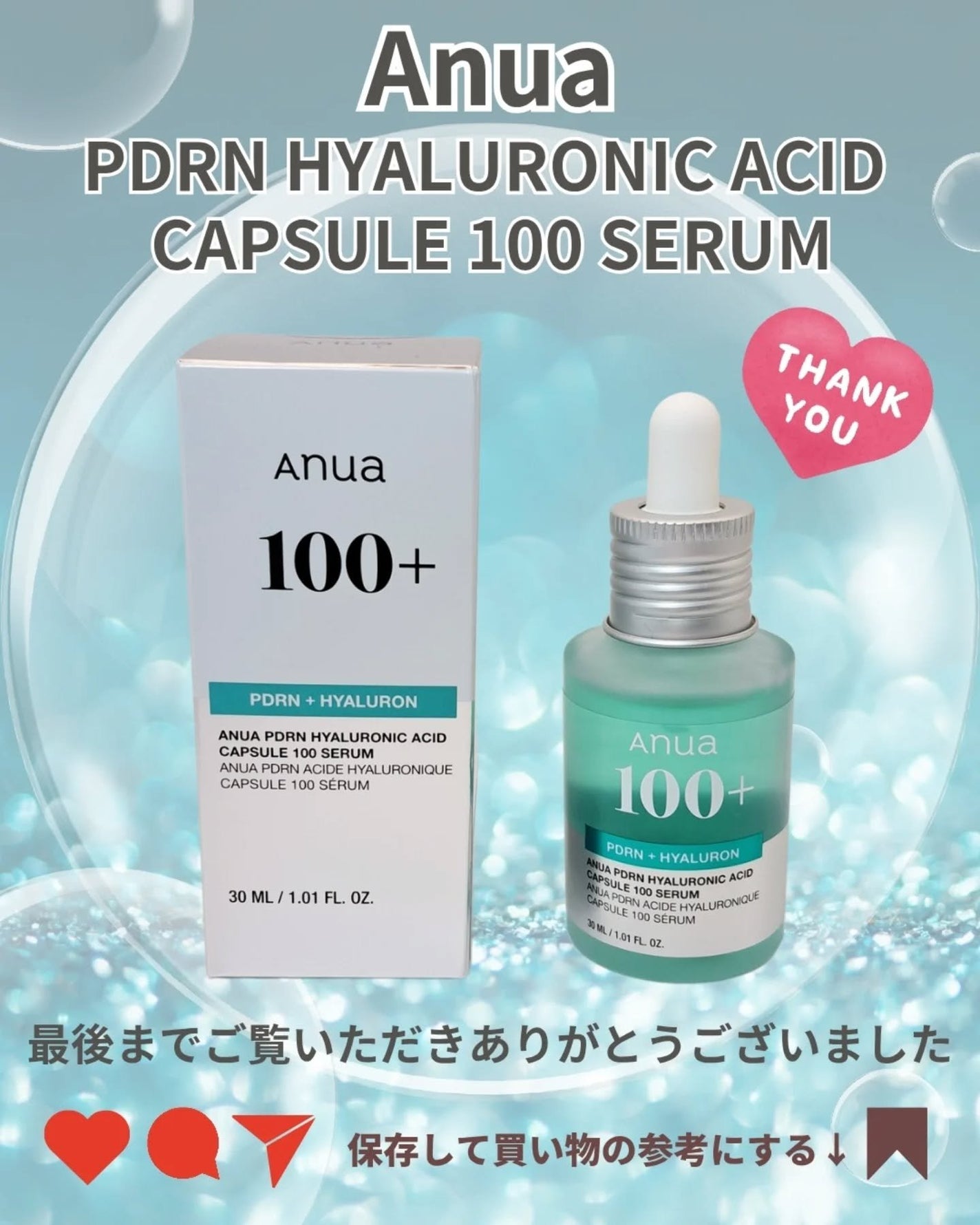PDRNヒアルロン酸カプセル100セラム/Anua/美容液を使ったクチコミ(5枚目)