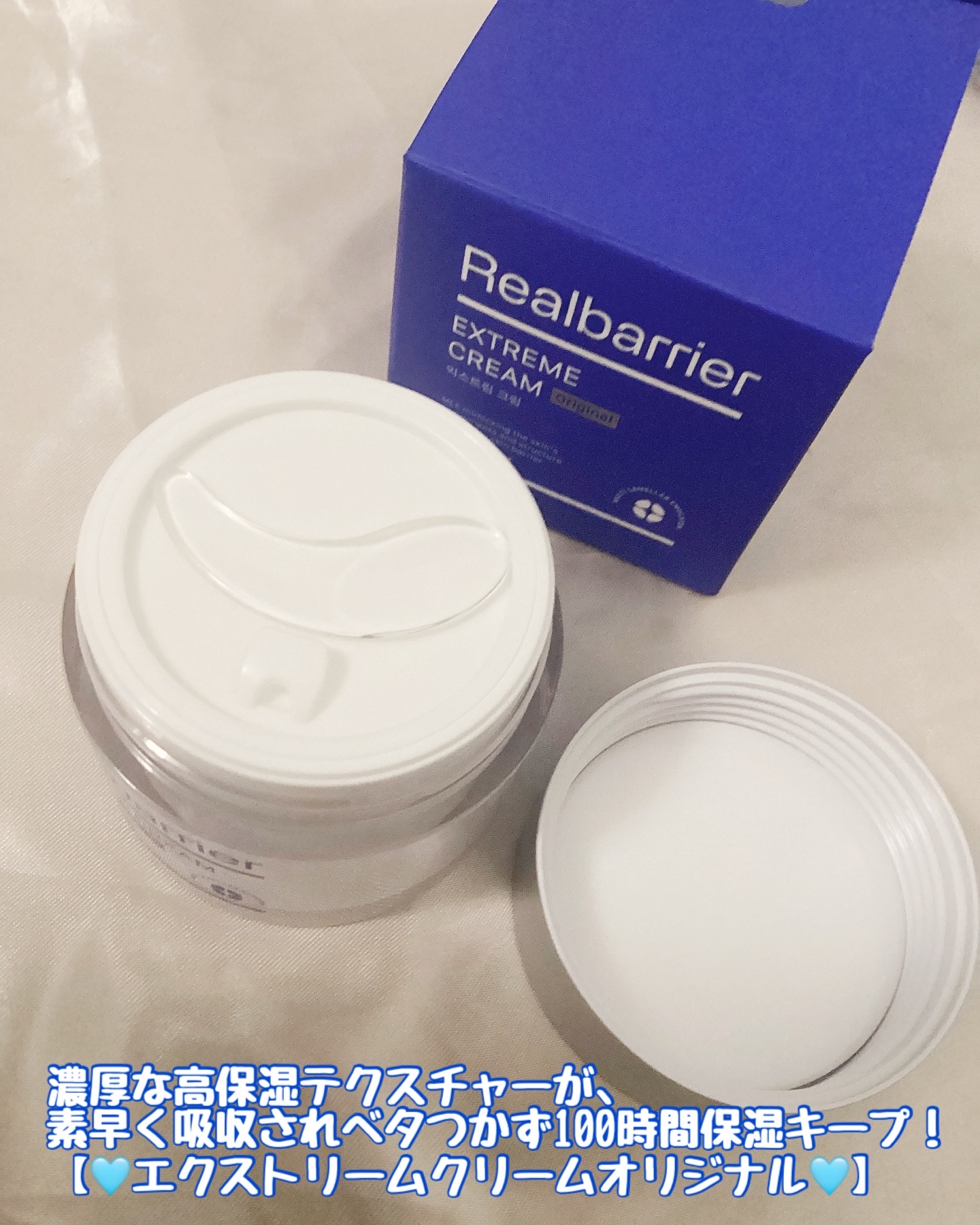 リアルバリア エクストリームクリーム オリジナル/Real Barrier/フェイスクリームを使ったクチコミ（2枚目）