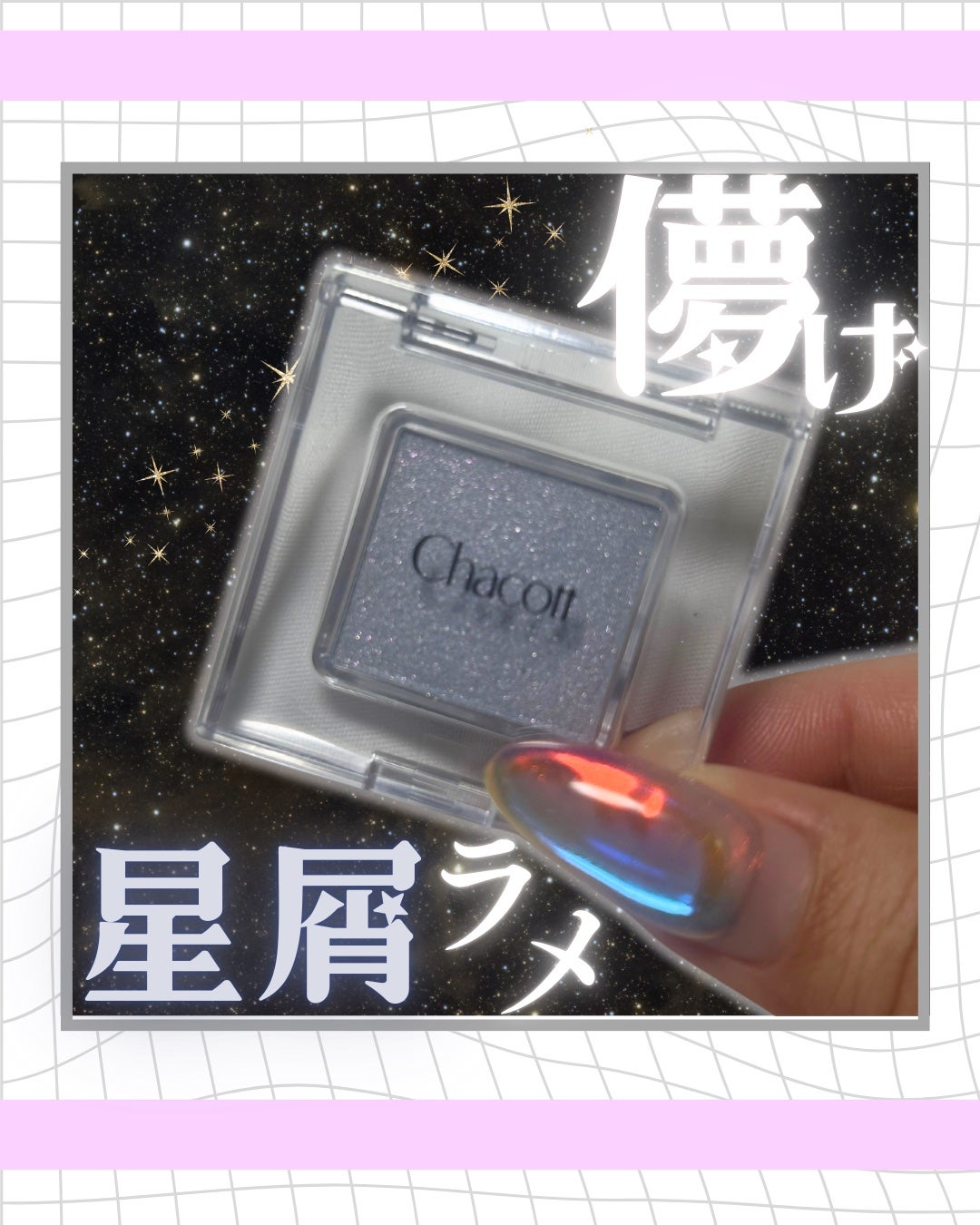 マルチカラーバリエーション マット/チャコット・コスメティクス/単色アイシャドウを使ったクチコミ(1枚目)