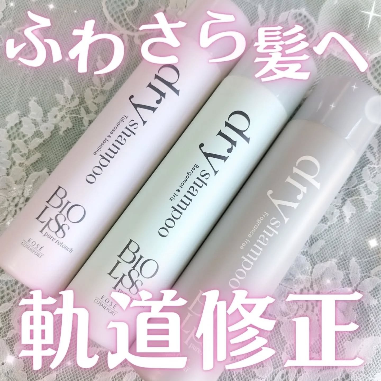 SS ビオリス ピュアレタッチ ドライシャンプー （チュベローズ＆ジャスミンの香り）/SSビオリス/ドライシャンプーを使ったクチコミ（1枚目）