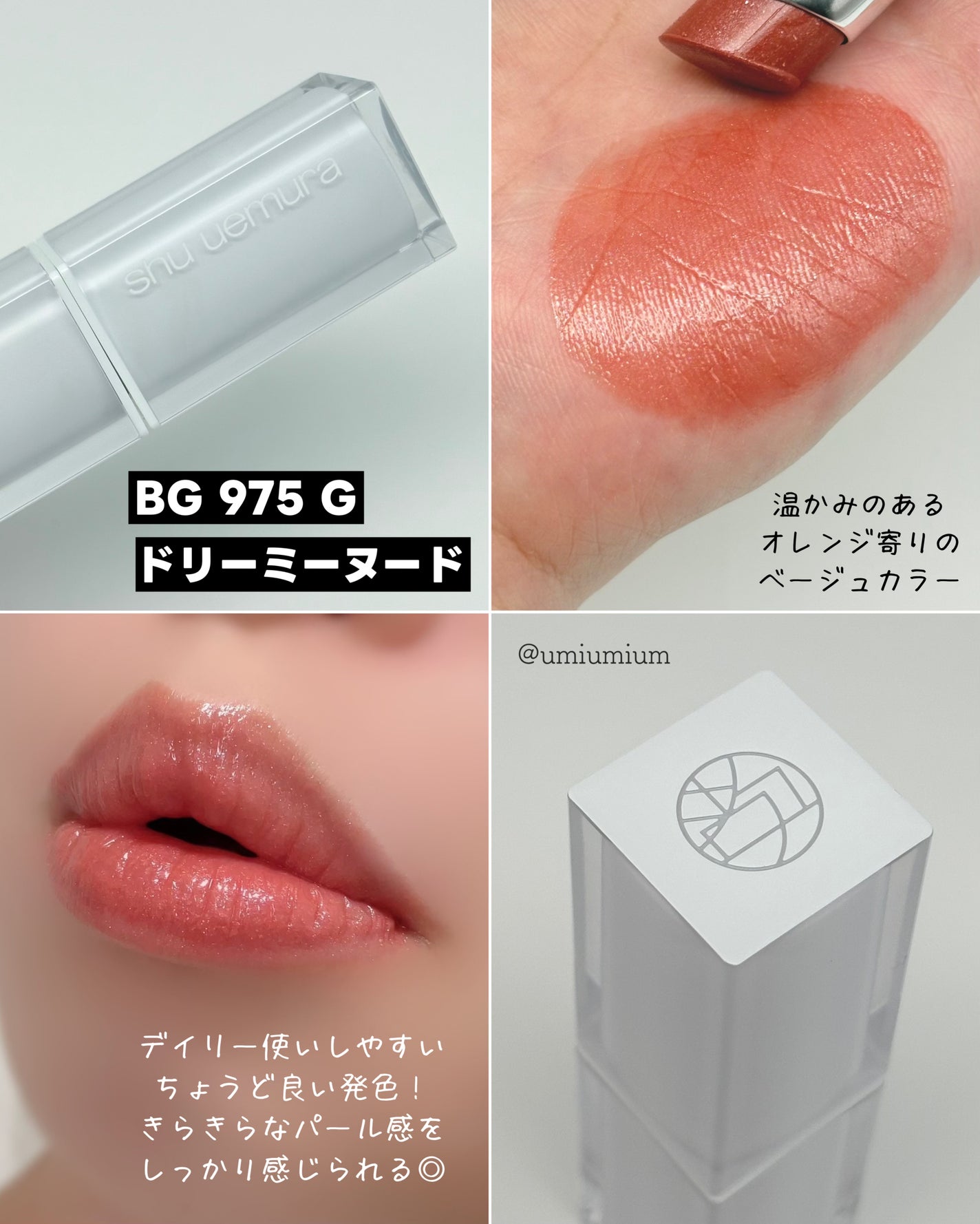 キヌケアグローアップ グリーム/shu uemura/口紅を使ったクチコミ(6枚目)