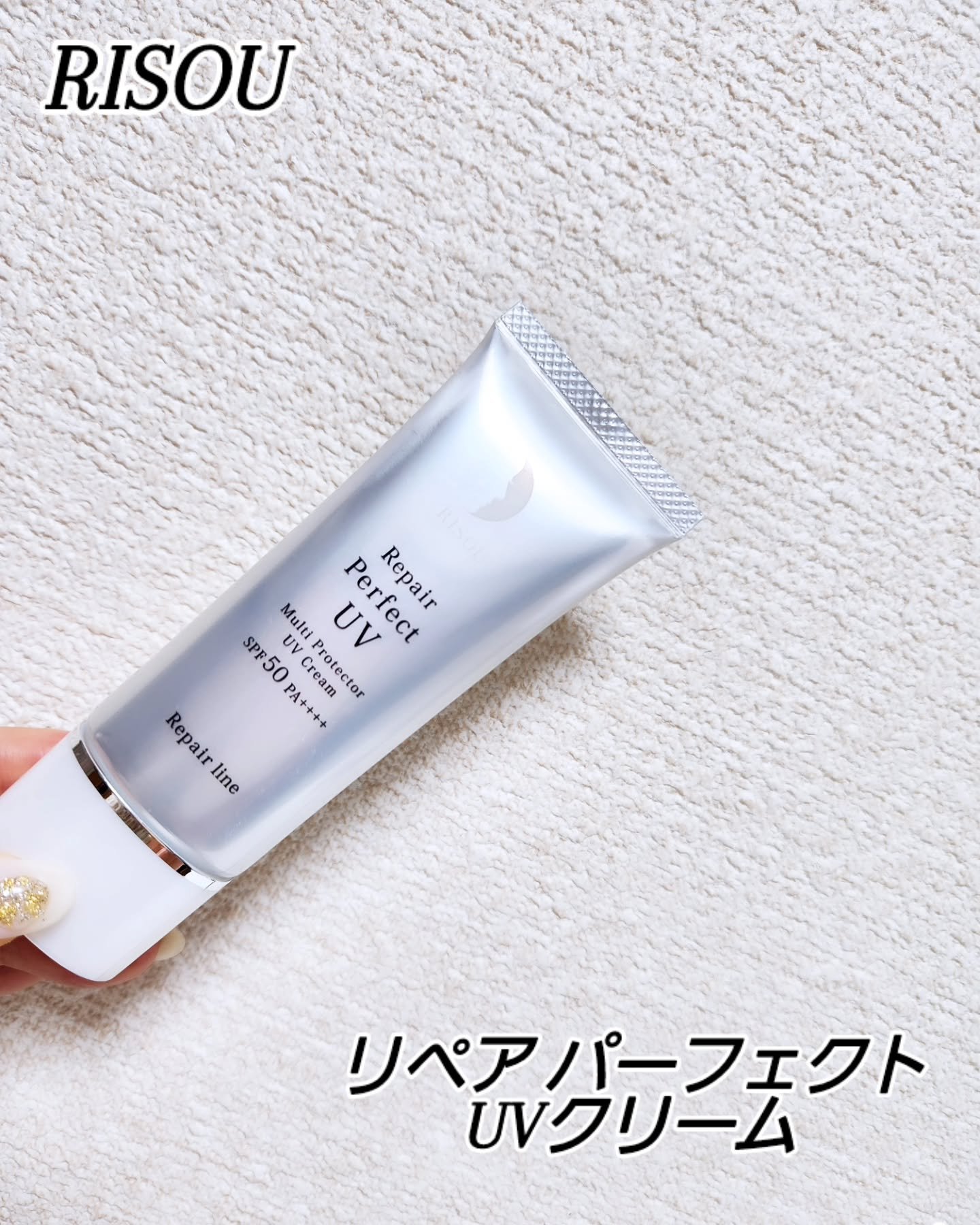 リソウ リペア パーフェクトUVクリーム/リソウコーポレーション/日焼け止めクリームを使ったクチコミ（1枚目）