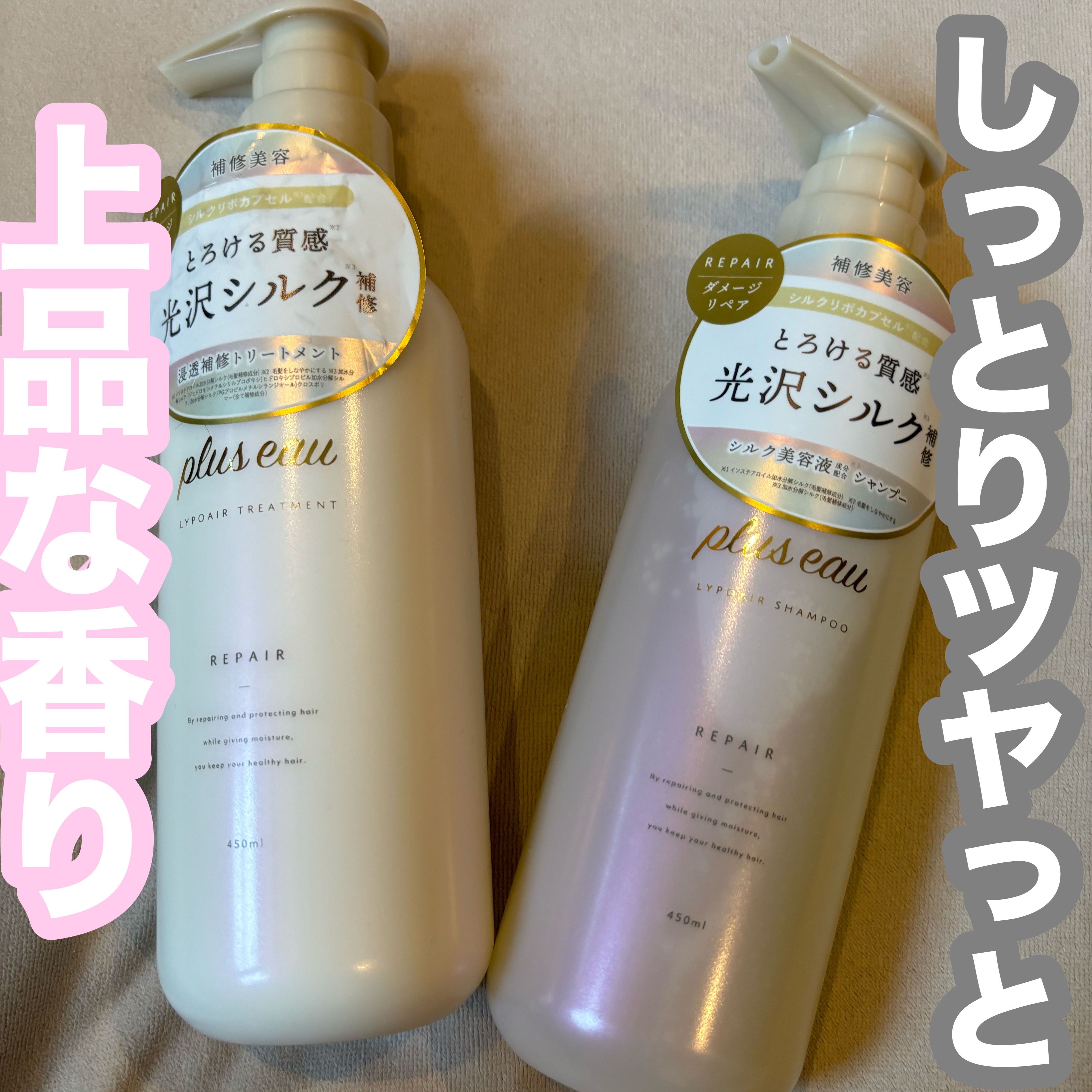 リポアシャンプー/リポアトリートメント/plus eau/市販シャンプーを使ったクチコミ（1枚目）