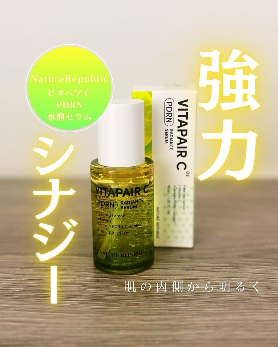 ビタペアCPDRN水潤セラム/ネイチャーリパブリック/美容液を使ったクチコミ（1枚目）