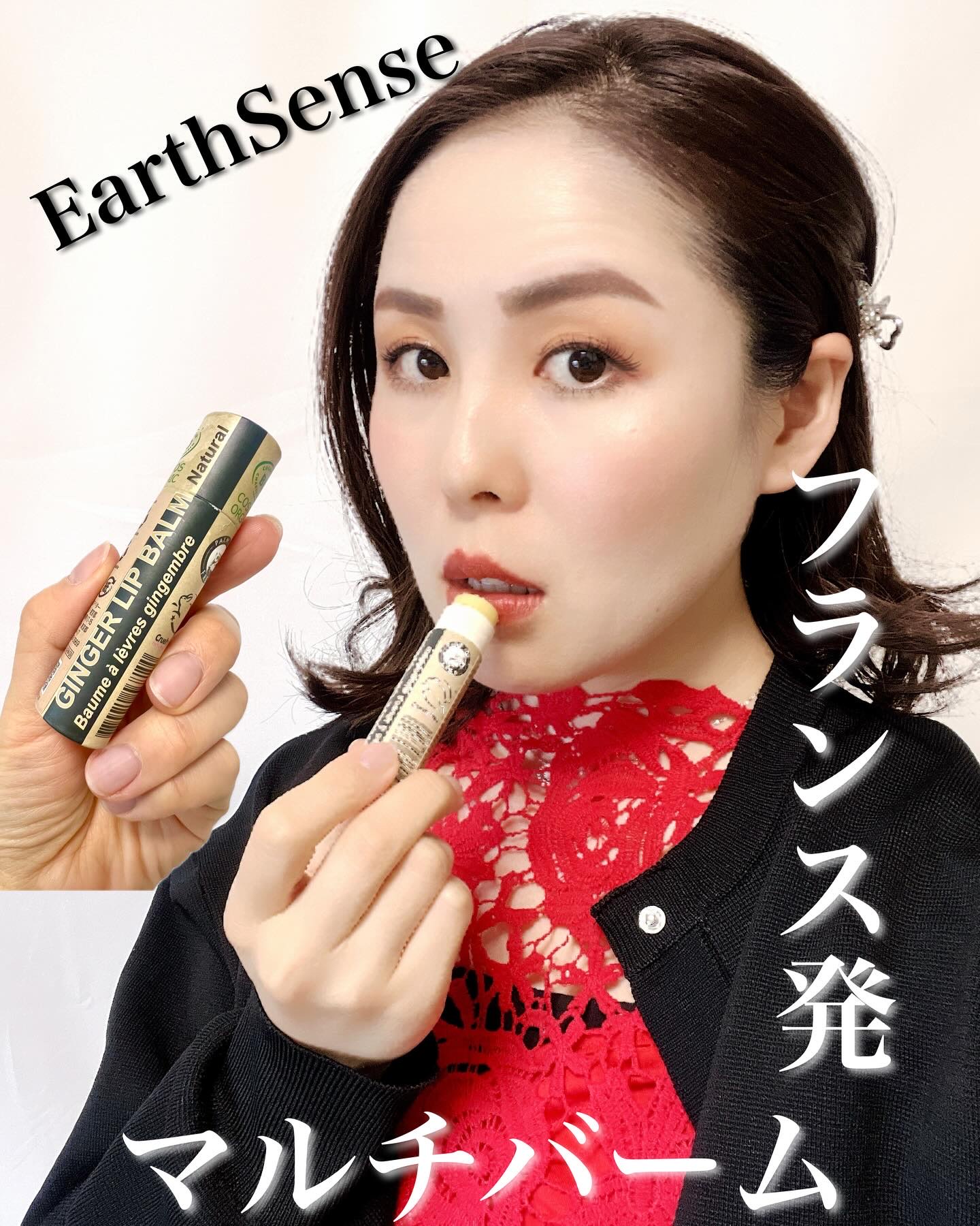 リップ&ボディバーム/EarthSense/リップケアを使ったクチコミ（1枚目）