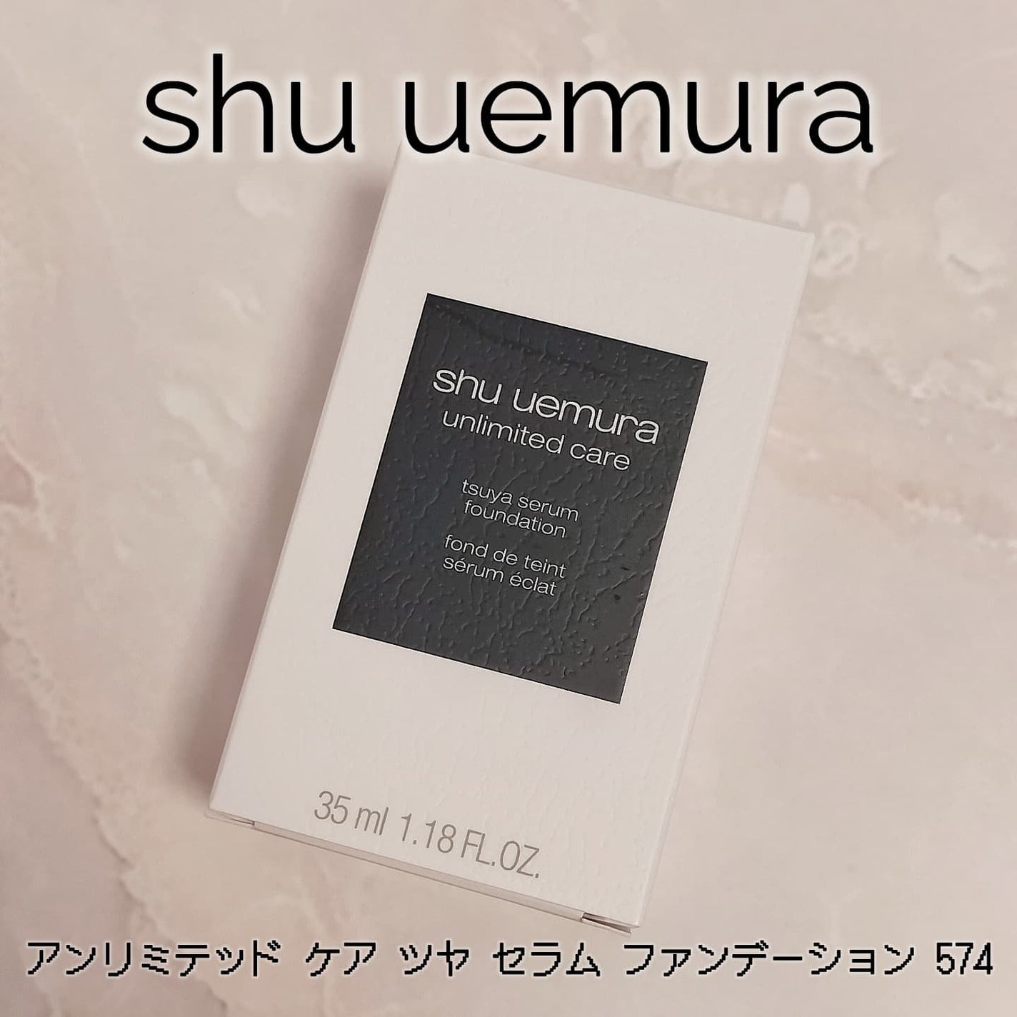 アンリミテッド ケア ツヤ セラム ファンデーション/shu uemura/リキッドファンデーションを使ったクチコミ(1枚目)