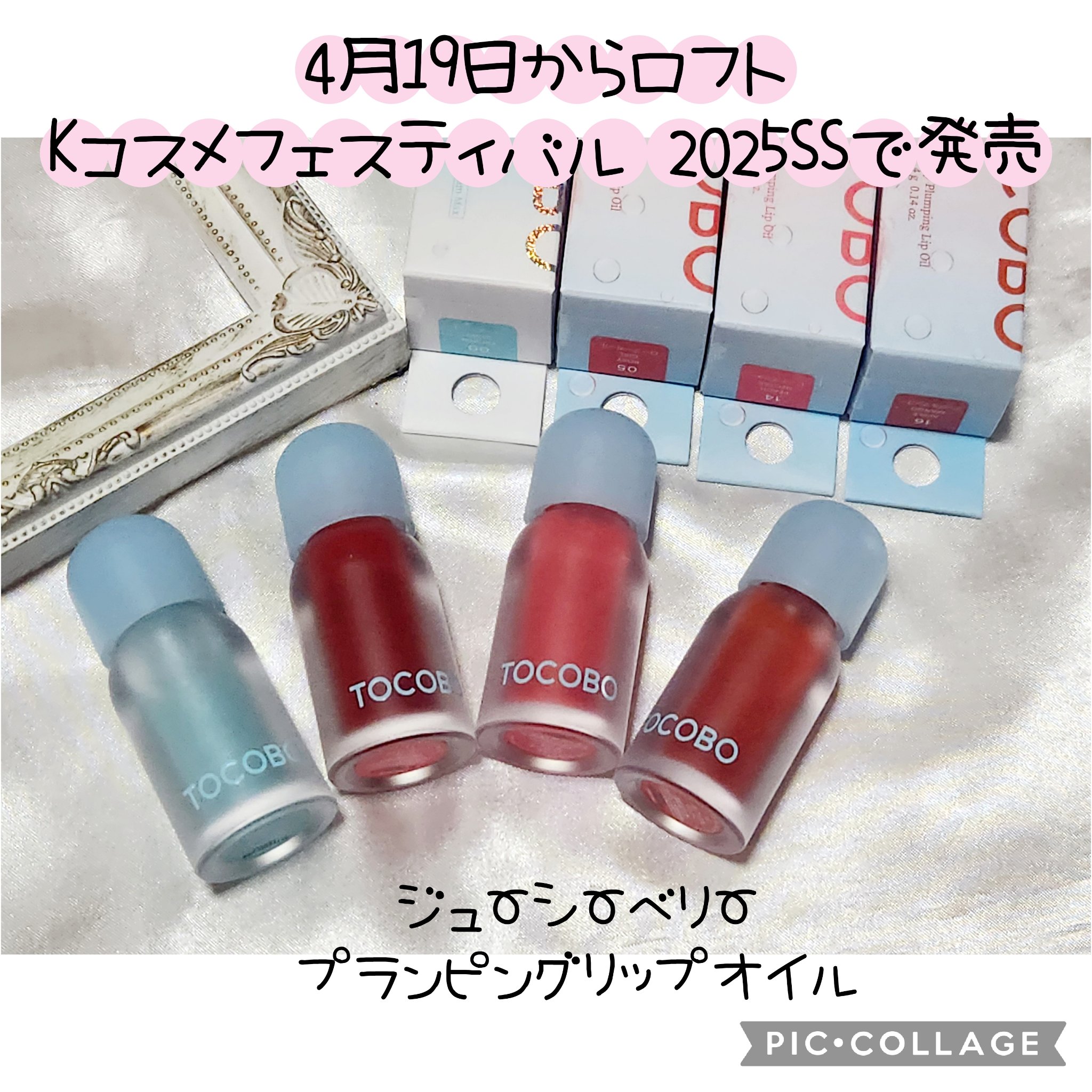 ジューシーベリープランピングリップオイル/TOCOBO/リップグロスを使ったクチコミ（1枚目）