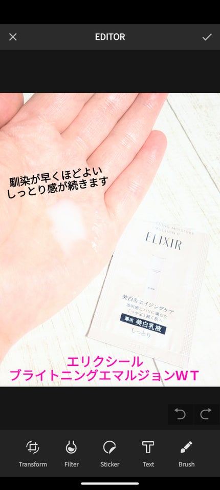 ブライトニング エマルジョン WT II/エリクシール/乳液を使ったクチコミ(6枚目)