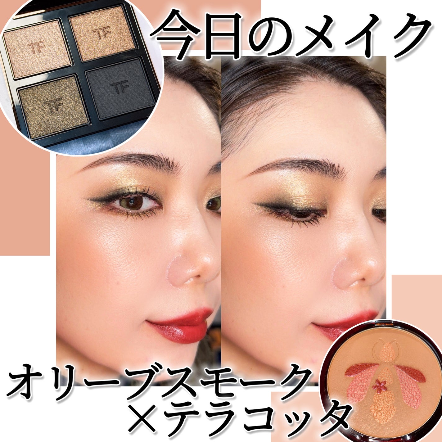 アイ カラー クォード/TOM FORD BEAUTY/アイシャドウパレットを使ったクチコミ(1枚目)