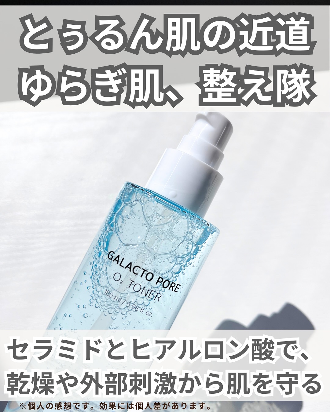 サミュ ガラクトポア オーツートナー/SAM'U/化粧水を使ったクチコミ（2枚目）