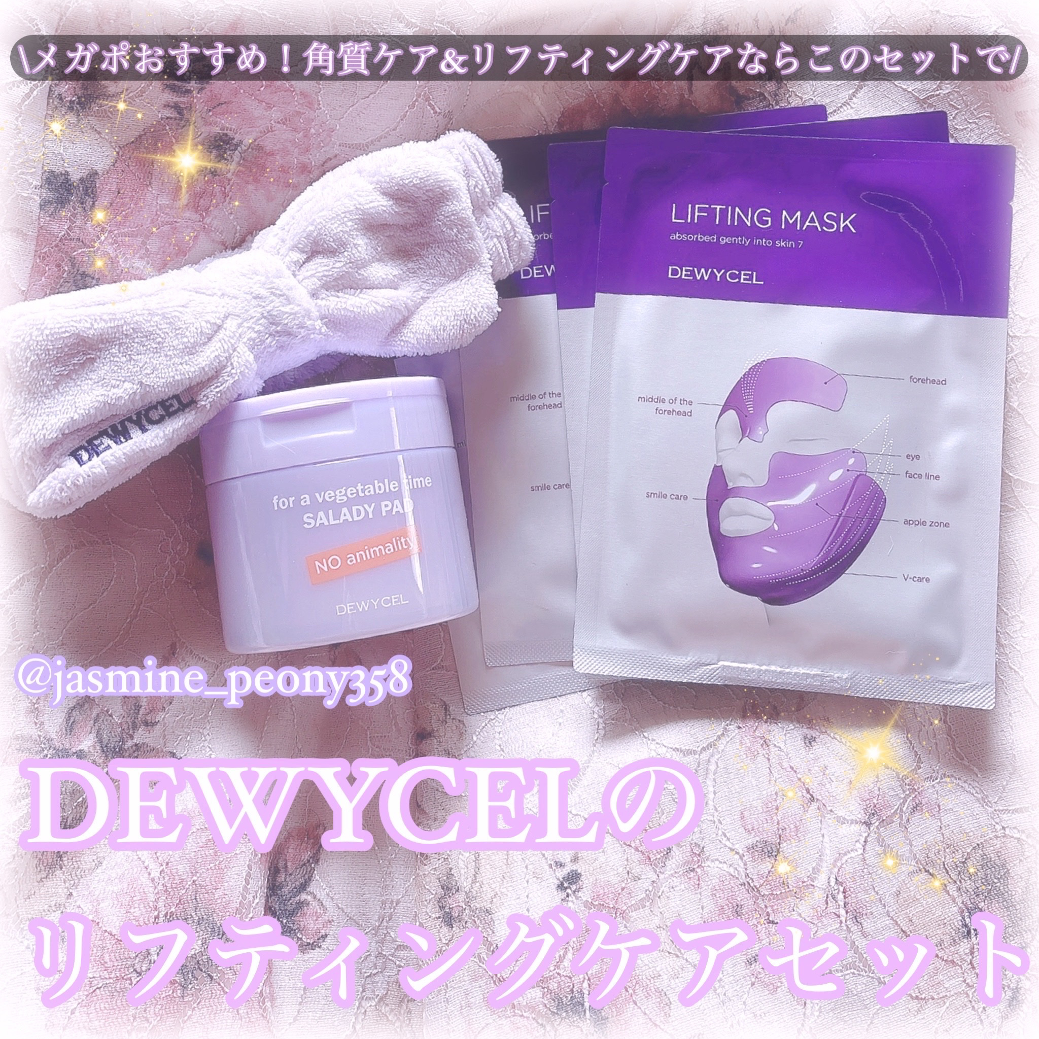 リフティングマスク/DEWYCEL/シートマスク・パックを使ったクチコミ（1枚目）