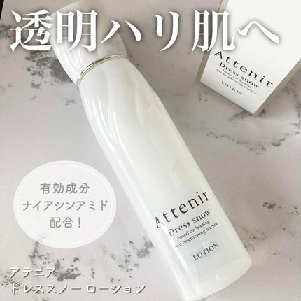 ドレススノー ローション【医薬部外品】 /アテニア/化粧水を使ったクチコミ(1枚目)
