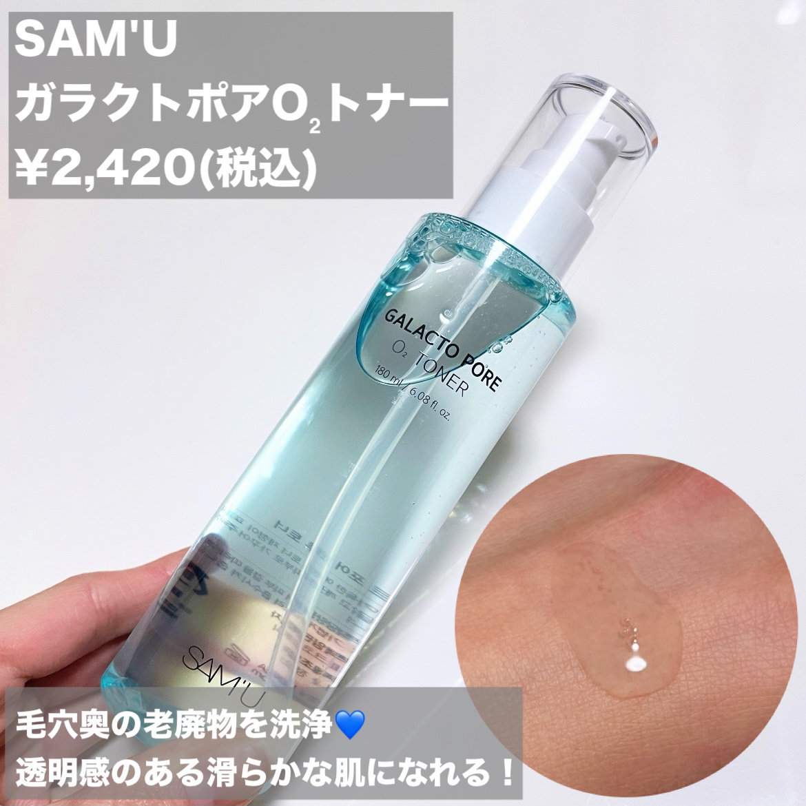 サミュ ガラクトポア オーツートナー/SAM'U/化粧水を使ったクチコミ（2枚目）