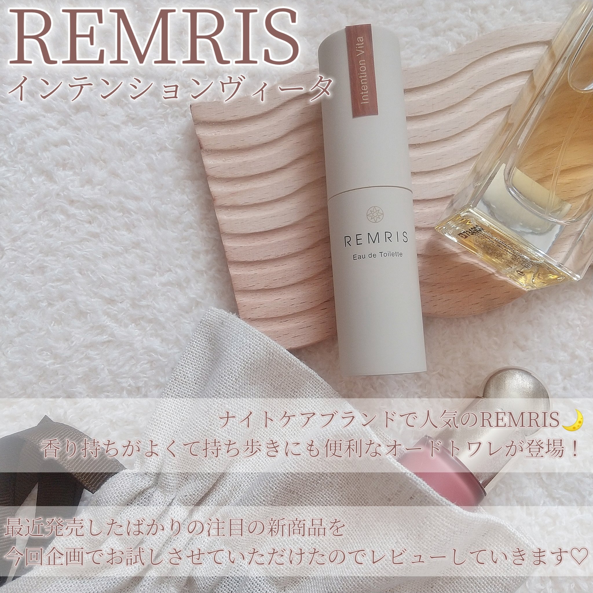 REMRISオードトワレ インテンションヴィータの香り/REMRIS/香水(レディース)を使ったクチコミ（2枚目）
