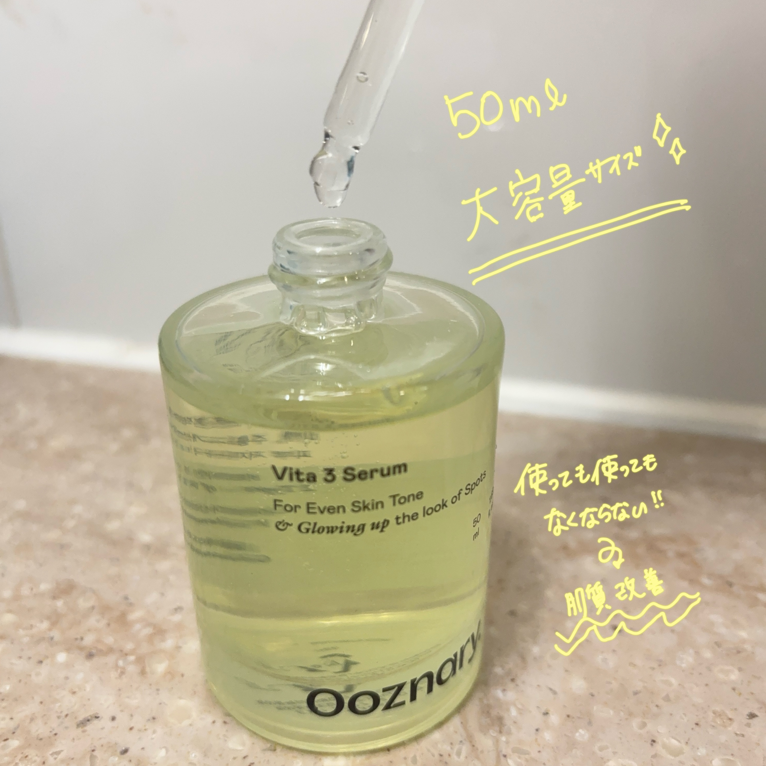 ビタ3セラム/オーズナリー/美容液を使ったクチコミ（3枚目）