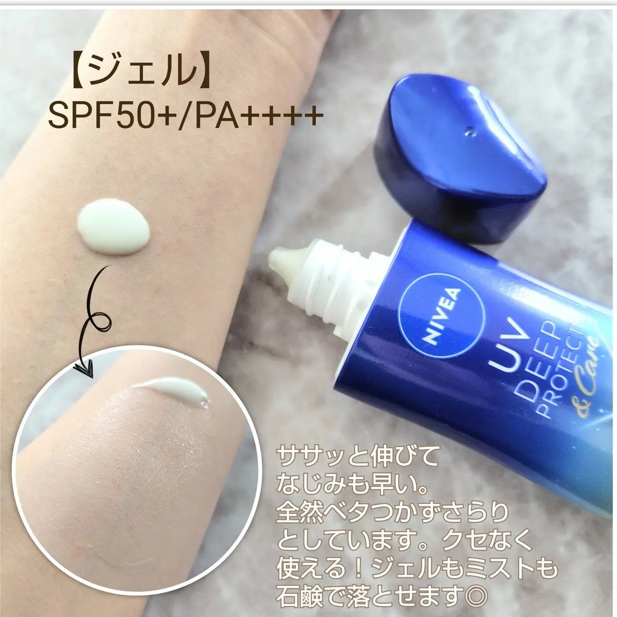 ニベアUV ディープ プロテクト＆ケア ジェル/ニベア/日焼け止めジェルを使ったクチコミ（2枚目）