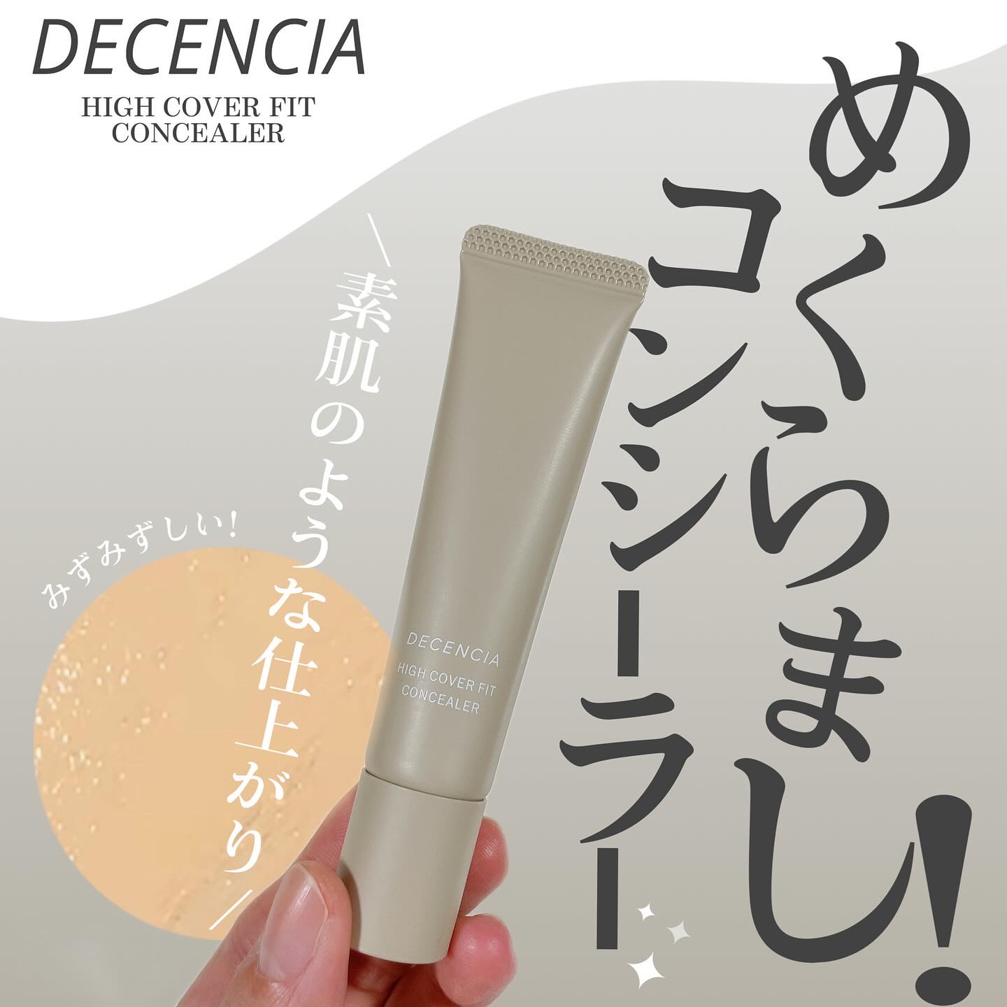 ディセンシア ハイカバーフィット コンシーラー/DECENCIA/リキッドコンシーラーを使ったクチコミ（1枚目）