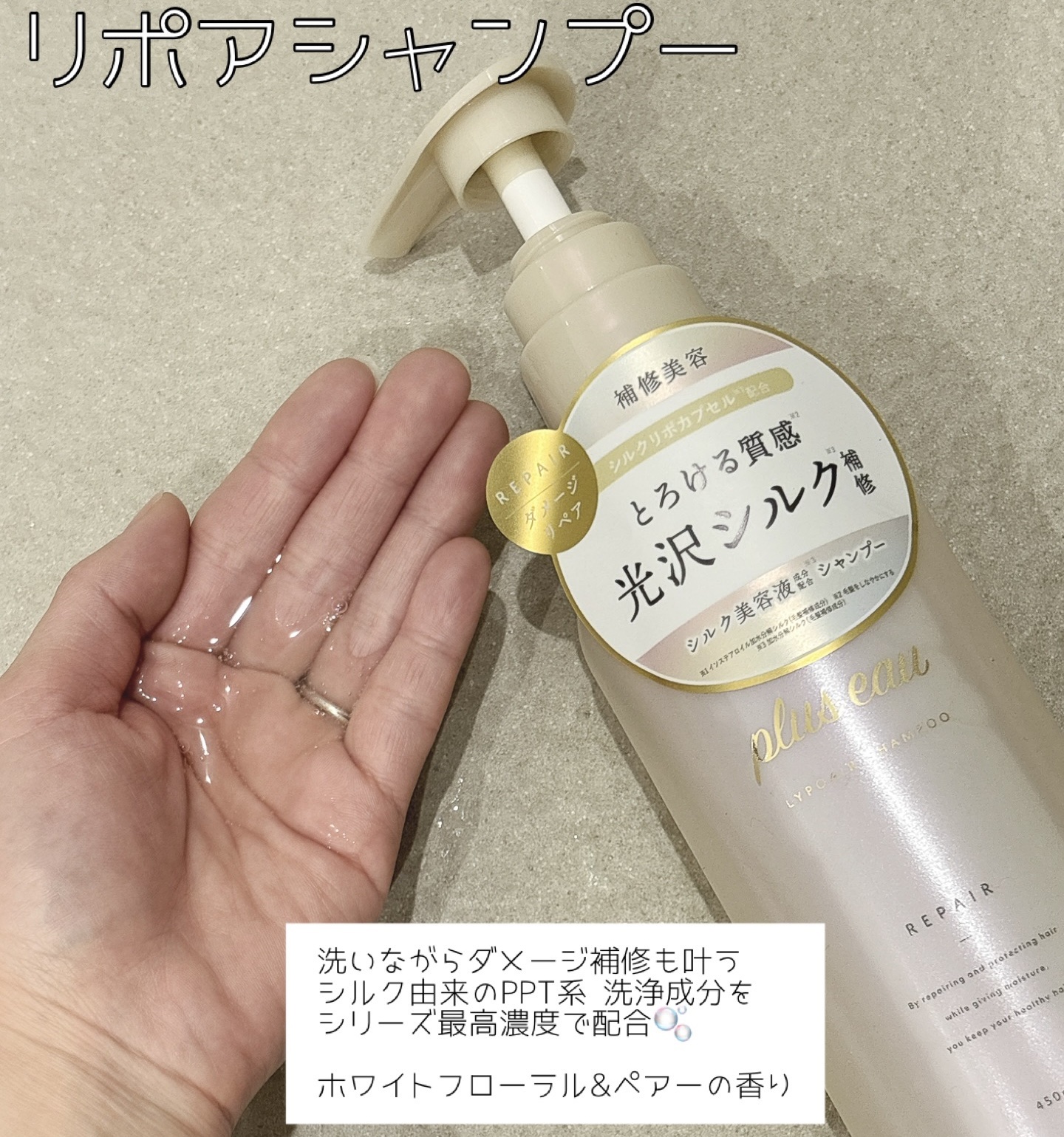 リポアシャンプー/リポアトリートメント/plus eau/市販シャンプーを使ったクチコミ（2枚目）