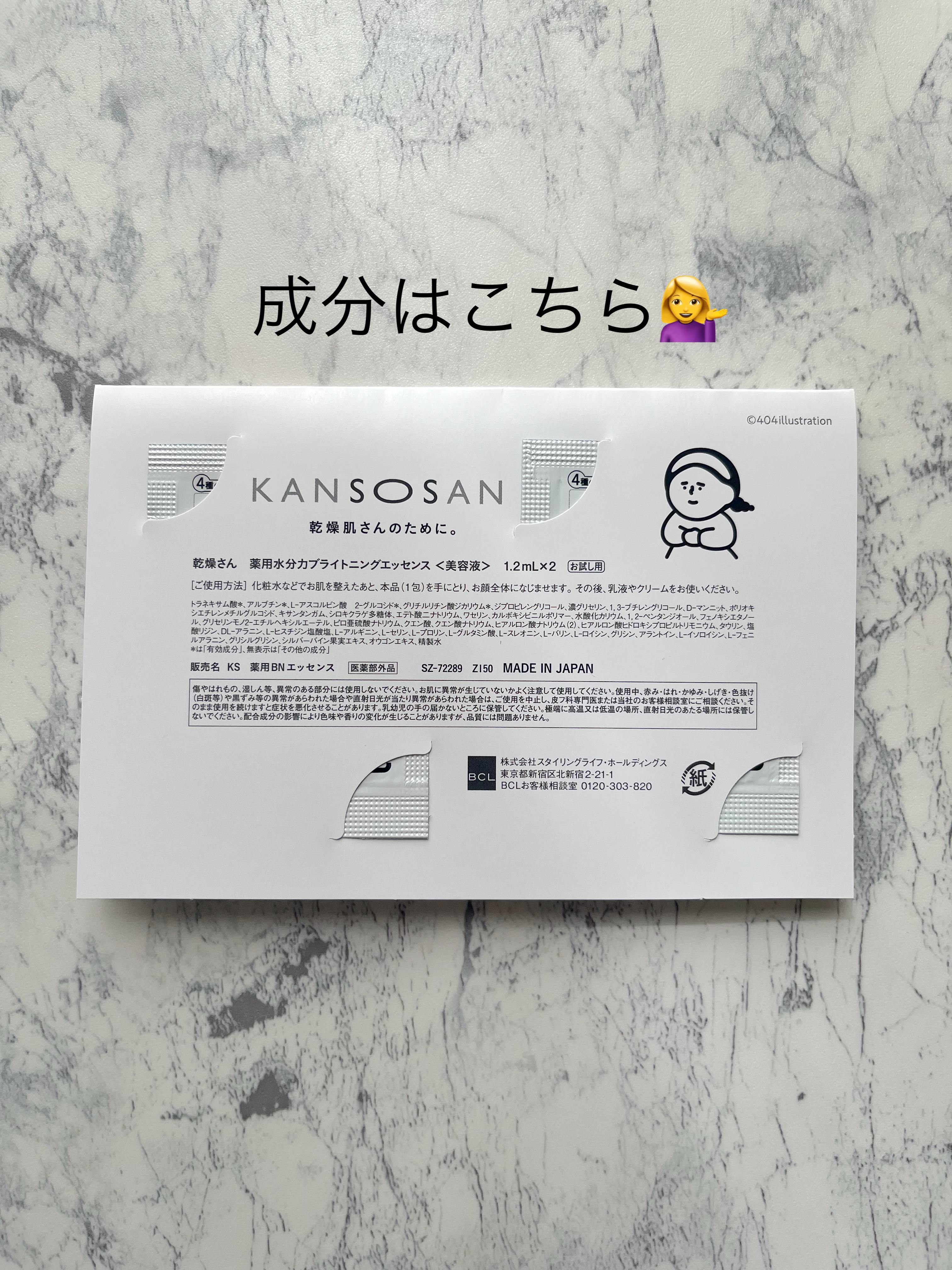 乾燥さん 薬用水分力ブライトニングエッセンス【医薬部外品】/乾燥さん/美容液を使ったクチコミ（3枚目）