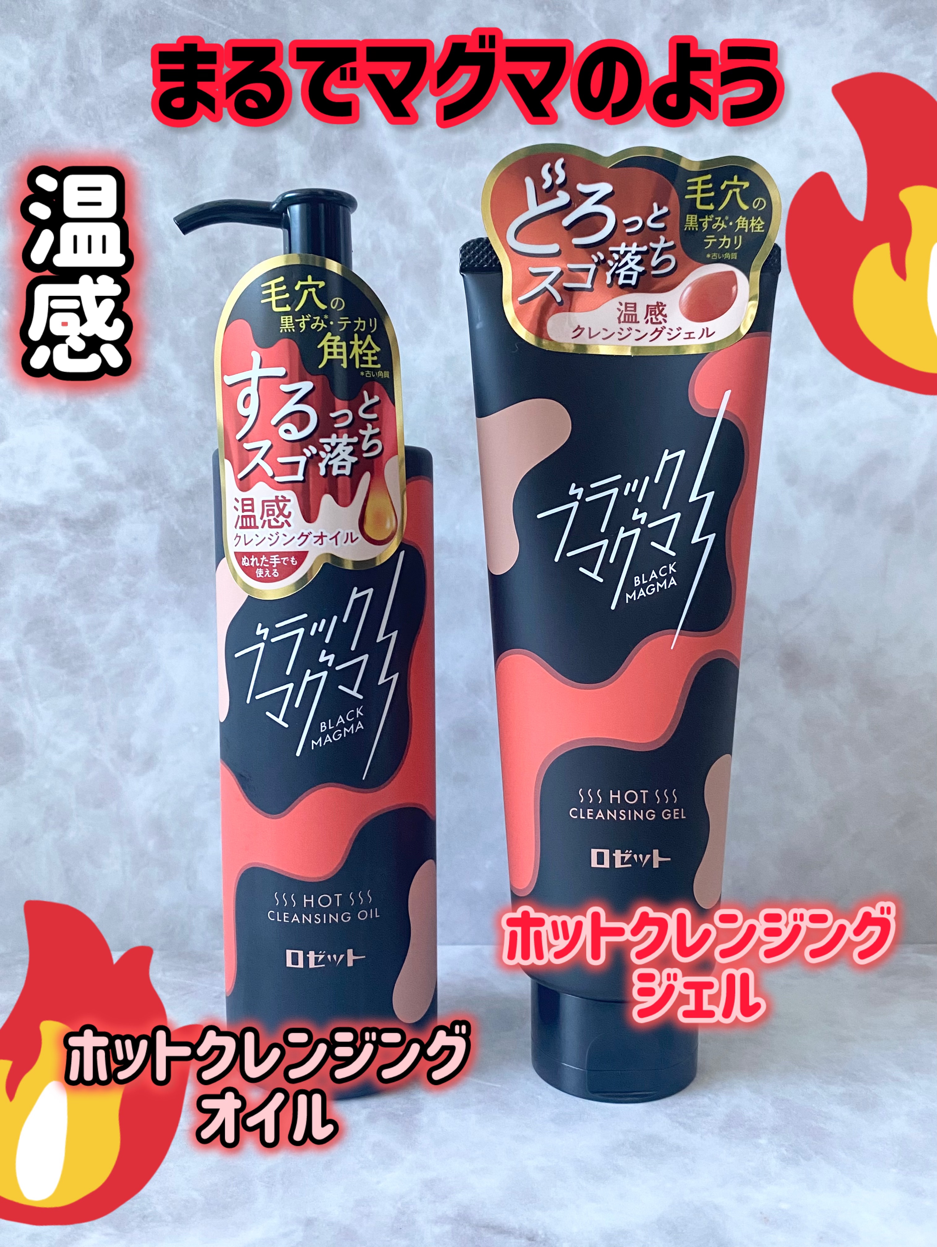 ブラックマグマ ホットクレンジングオイル[クレンジングオイル]/ロゼット/オイルクレンジングを使ったクチコミ（1枚目）