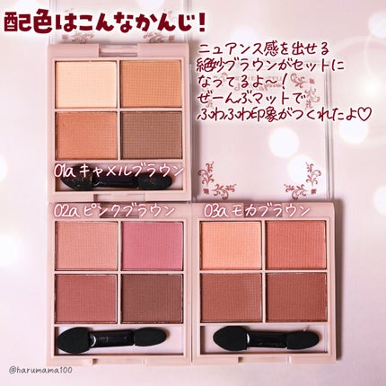 &. Wチャーム アイシャドウマットカラーマルチパレット/DAISO/アイシャドウパレットを使ったクチコミ(4枚目)