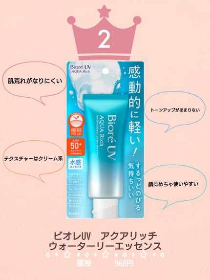 ビオレUV アクアリッチ ライトアップエッセンス/ビオレ/日焼け止めクリームを使ったクチコミ(3枚目)