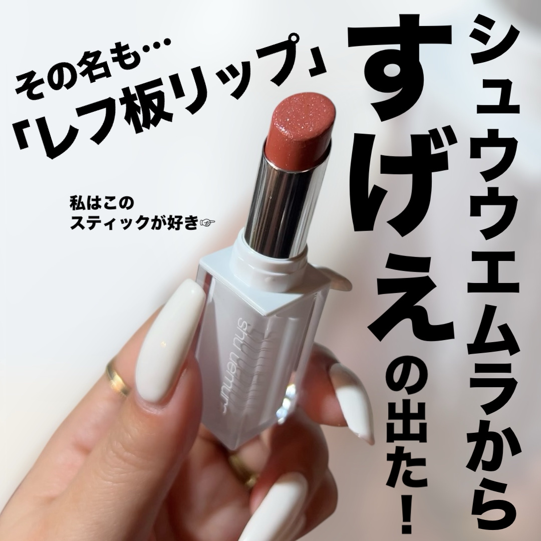 キヌケアグローアップ グリーム BG 938 G ルージュミラージュ/shu uemura/口紅を使ったクチコミ（2枚目）