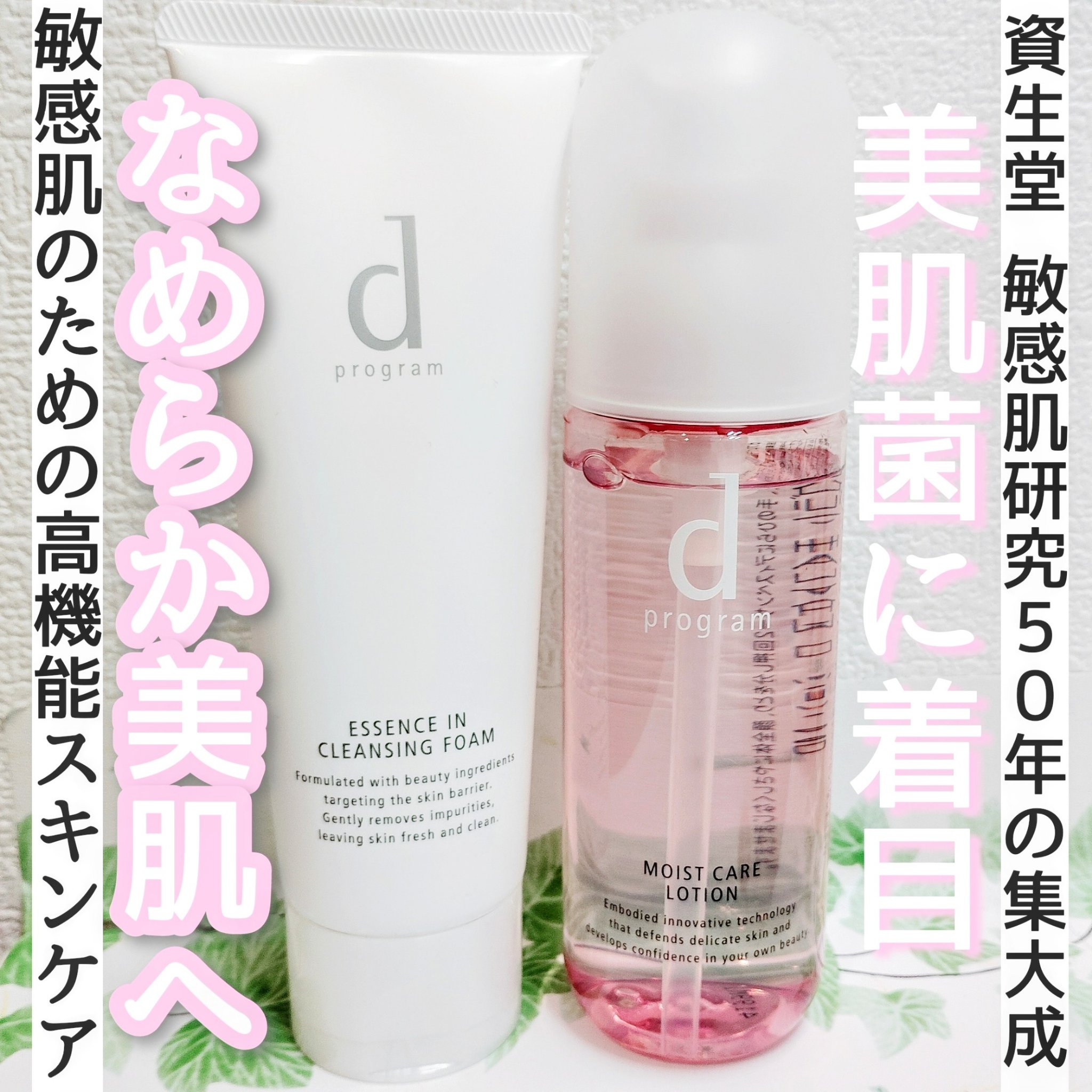 エッセンスイン クレンジングフォーム/d プログラム/洗顔フォームを使ったクチコミ（1枚目）